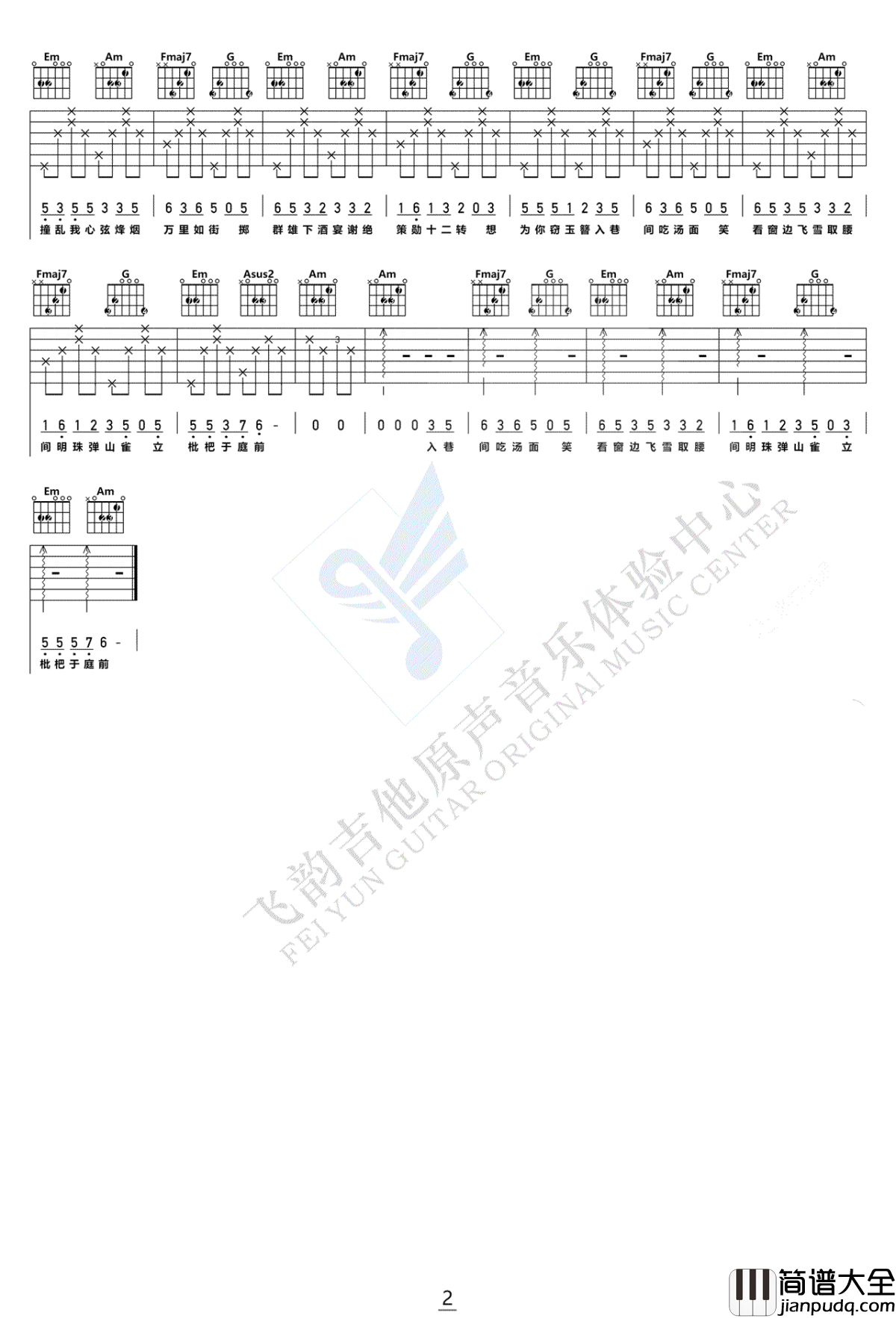 盗将行吉他谱_C调男生版_带前奏间奏_高清弹唱谱