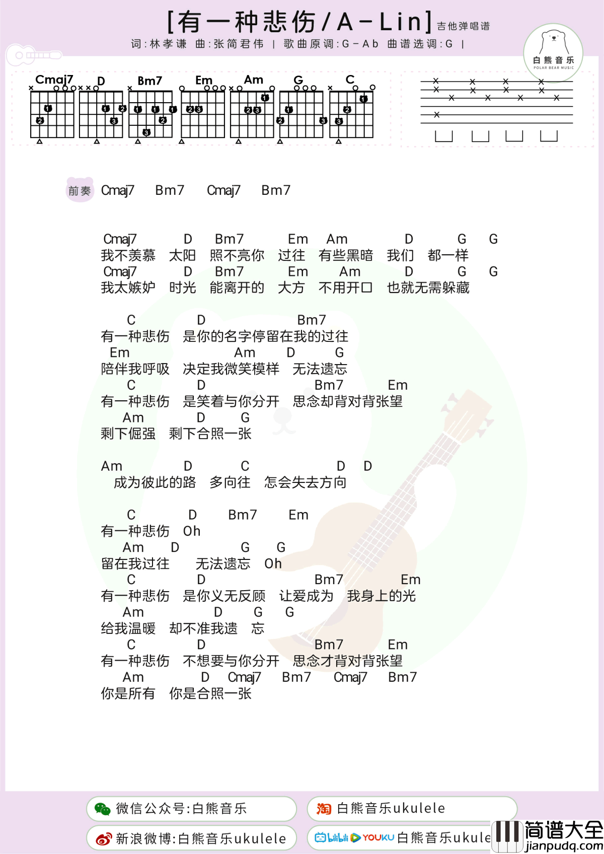 有一种悲伤吉他谱_G调_A_Lin__比悲伤更悲伤的故事_主题曲
