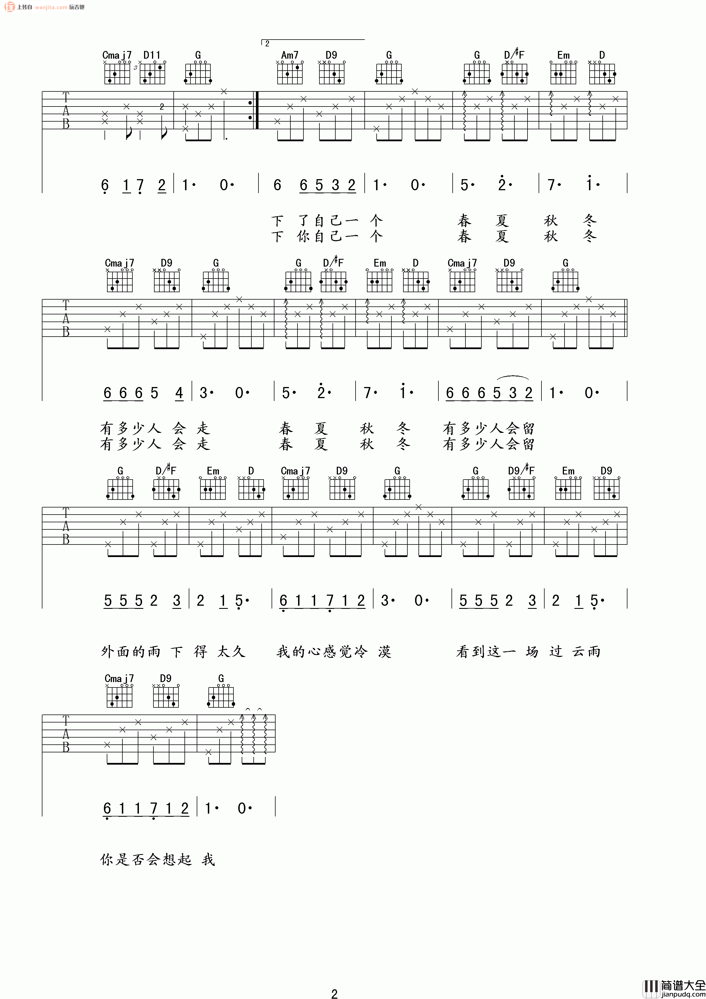 张敬轩《过云雨》吉他谱_《过云雨》G调吉他弹唱谱 张敬轩_过云雨_吉他谱__过云雨_G调吉他弹唱谱