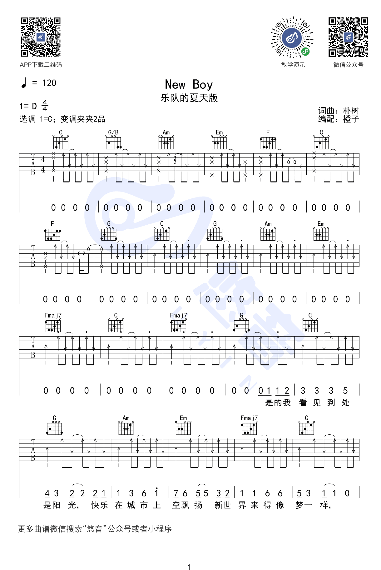 盘尼西林_New_Boy_吉他谱_乐队的夏天版本