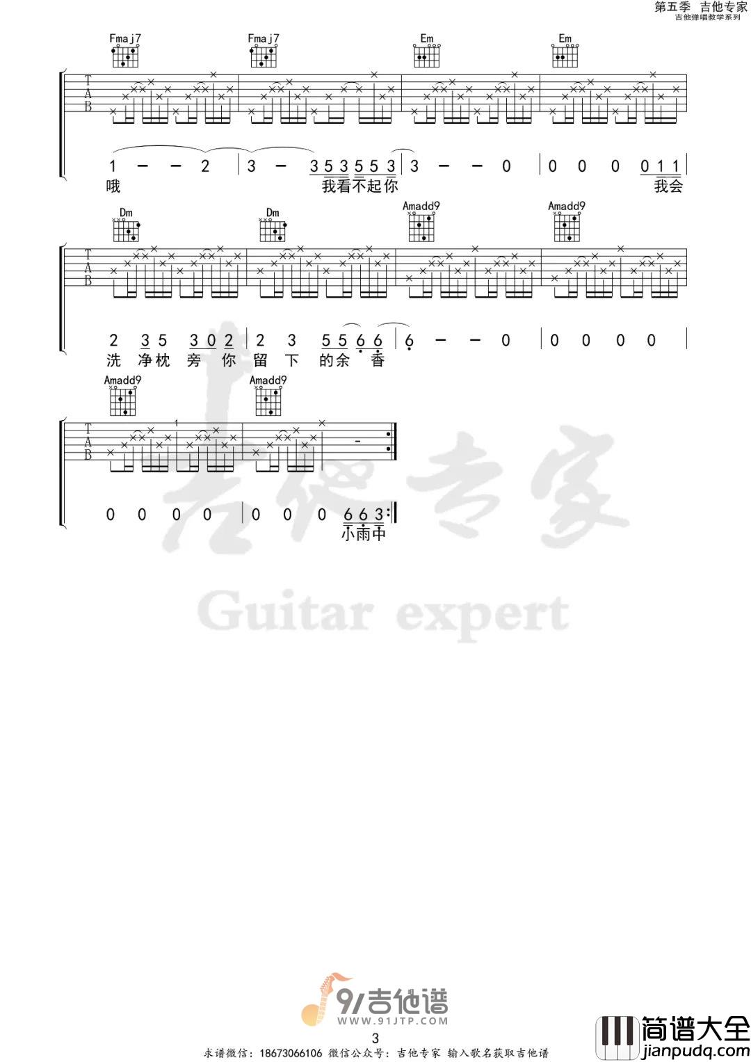 赵雷_小雨中_吉他谱_C调指法原版编配_民谣吉他弹唱六线谱