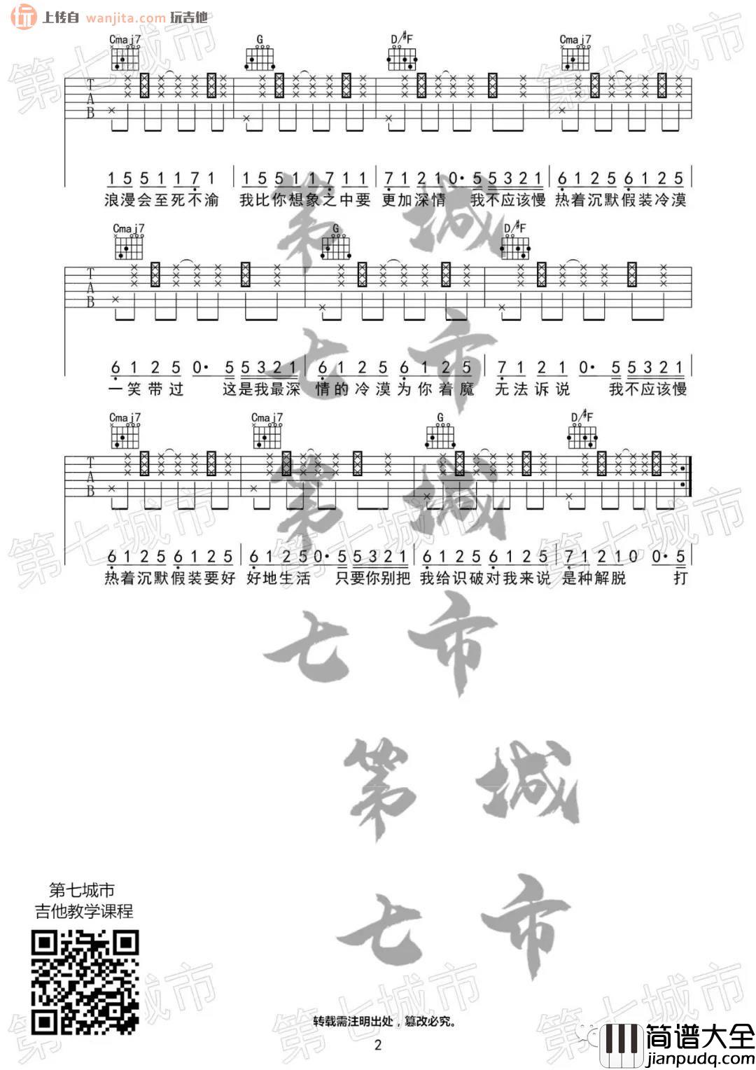 慢热吉他谱_满舒克_G调原版六线谱_《慢热》吉他弹唱谱 慢热吉他谱_满舒克_G调原版六线谱__慢热_吉他弹唱谱