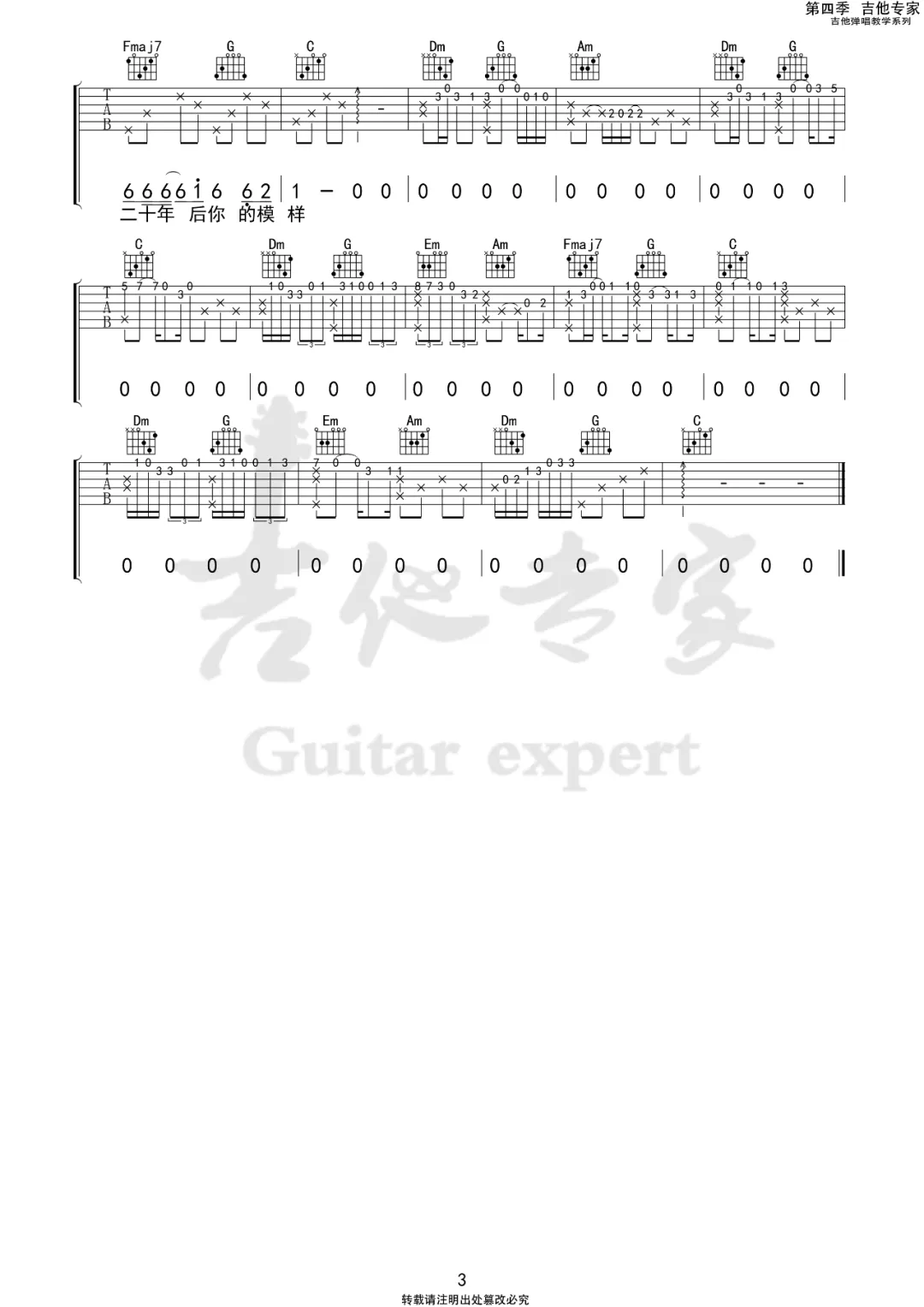 南方的女王吉他谱_尧十三_C调原版编配