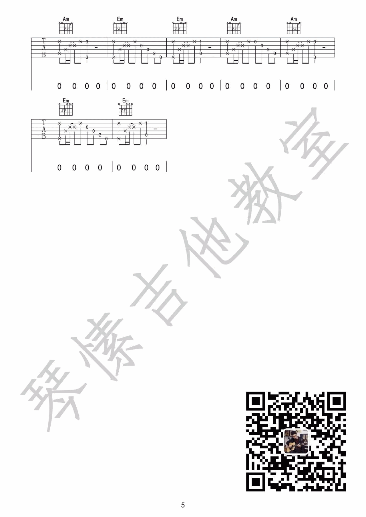 我的一个道姑朋友吉他谱_G调_琴愫吉他编配_以冬