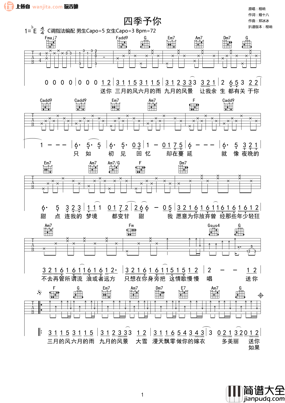 四季予你吉他谱_程响_C调弹唱六线谱_高清图片谱 四季予你吉他谱_程响_C调弹唱六线谱_高清图片谱