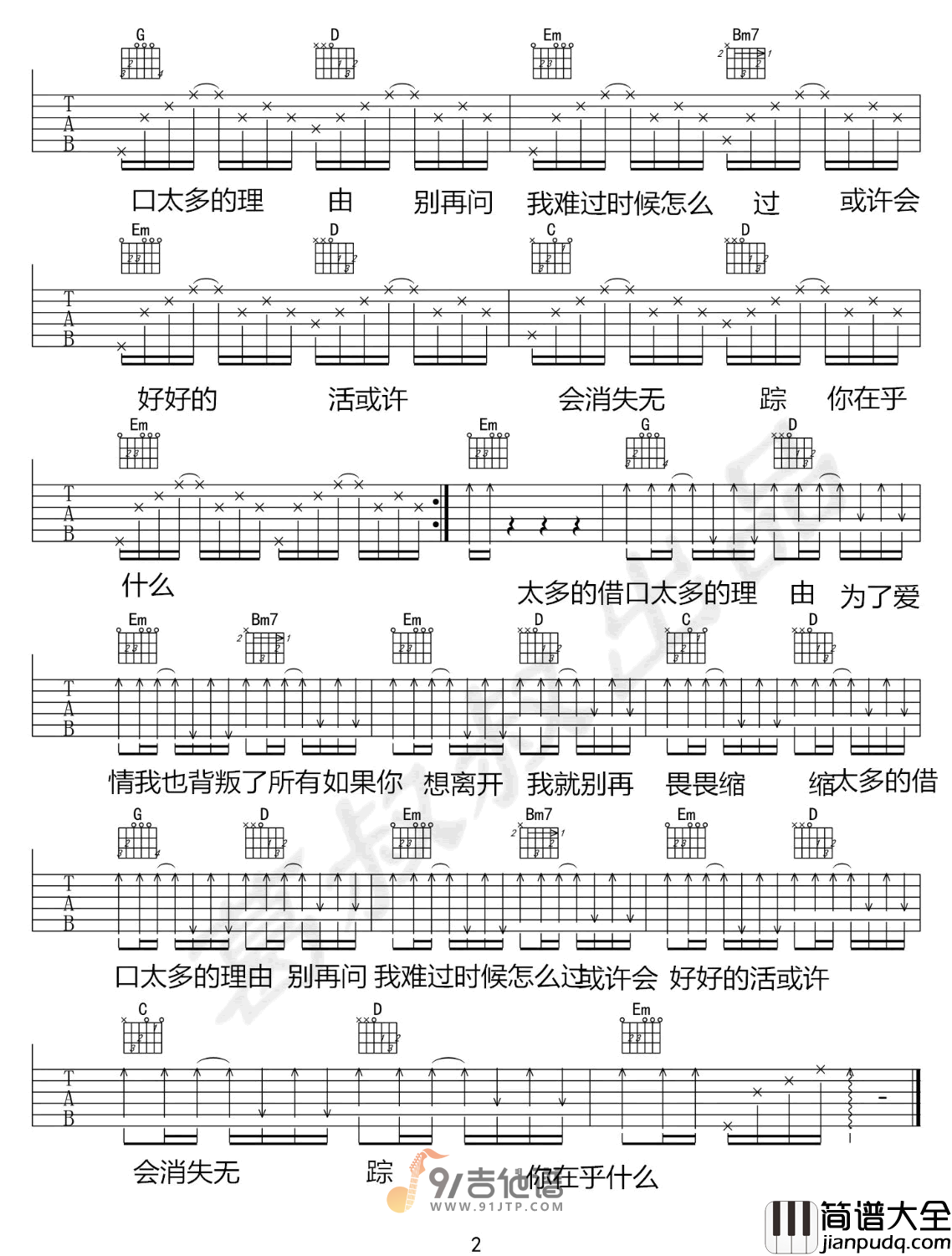 陈冠蒲_太多_吉他谱_G调指法原版编配_民谣吉他弹唱六线谱
