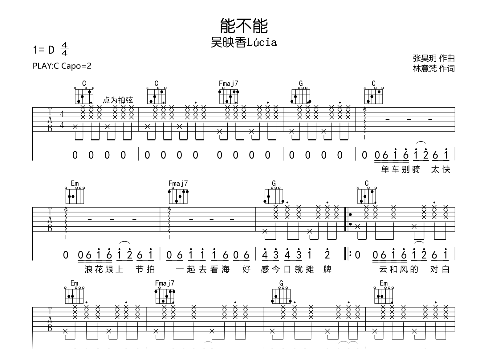 能不能吉他谱_吴映香Lúcia_C调高清版_弹唱六线谱