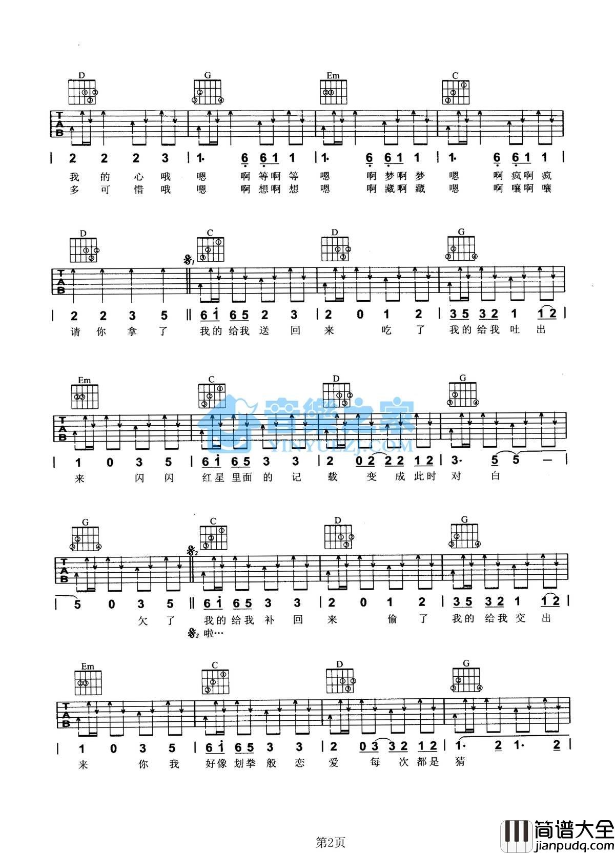 嘻唰唰吉他谱_G调扫弦版_音乐之家编配_花儿乐队