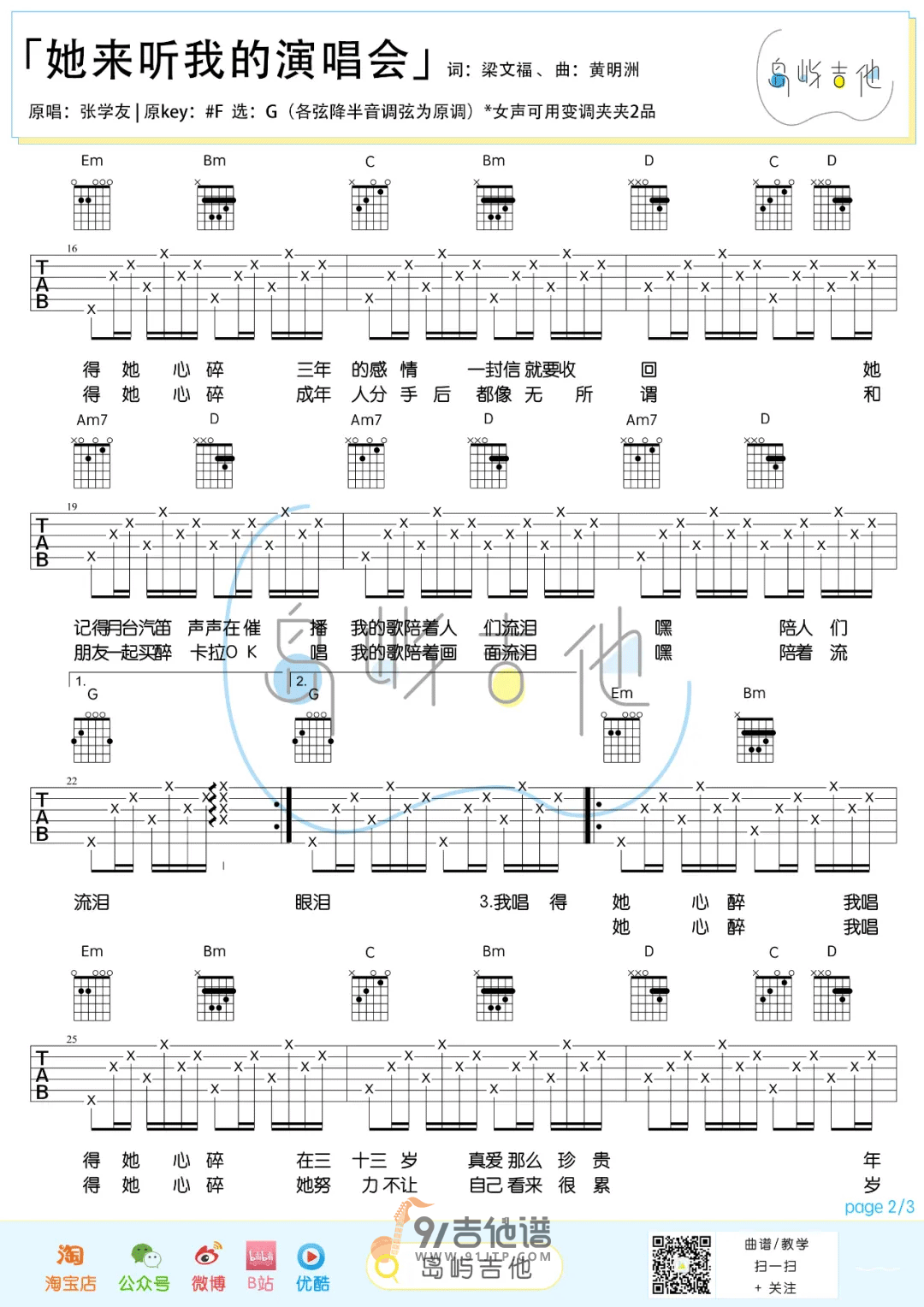 【G调简单版】张杰_她来听我的演唱会_吉他谱_吉他弹唱六线谱_Guitar_Tabs