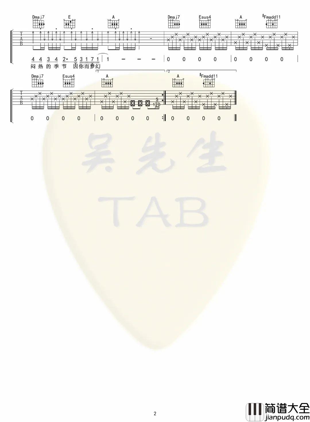 小城夏天吉他谱_LBI利比_A调原版编配