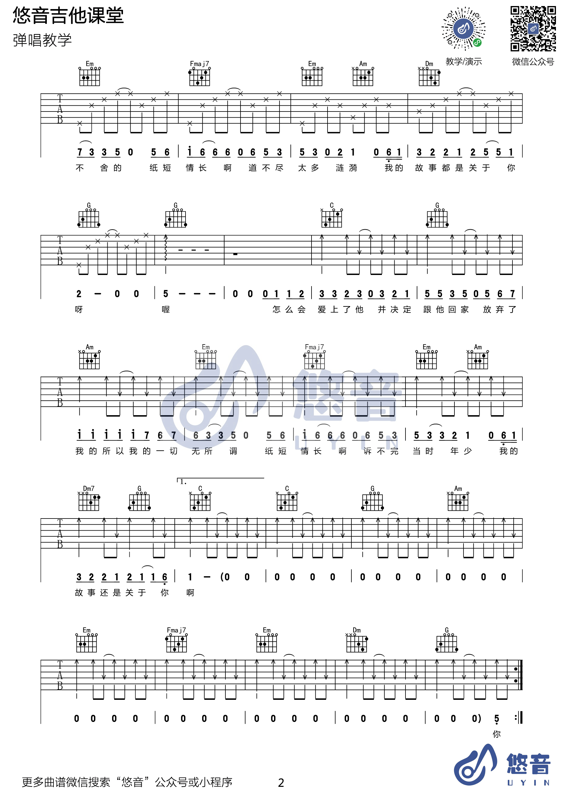 纸短情长吉他谱_C调精选版_悠音课堂编配_烟把儿乐队