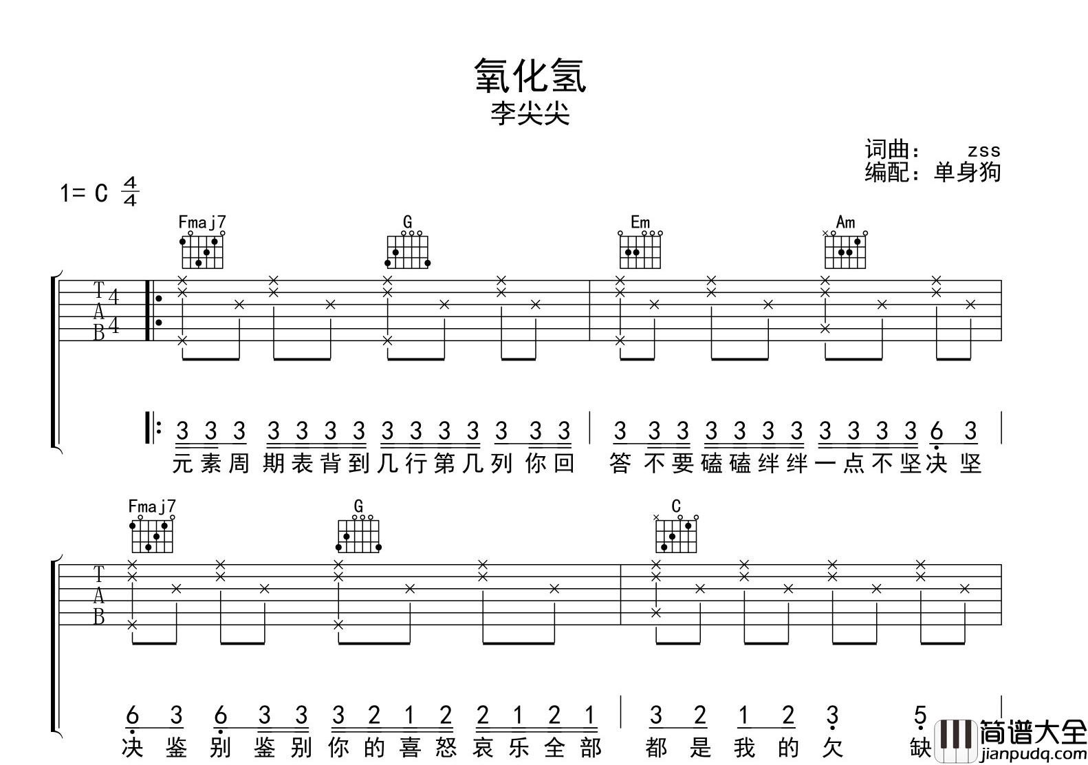 氧化氢吉他谱_李尖尖__氧化氢_C调指法吉他弹唱谱