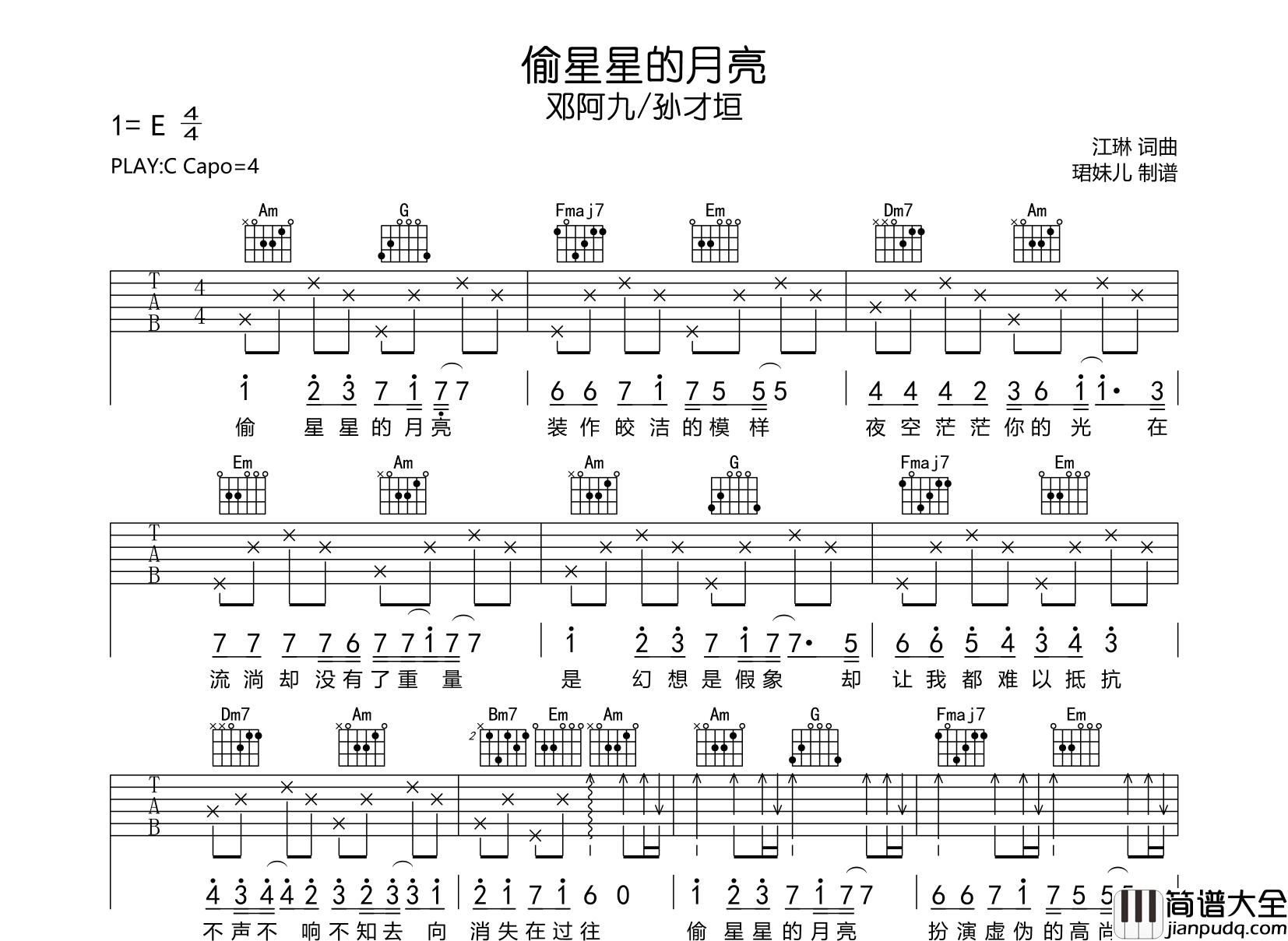 邓阿九/孙才垣_偷星星的月亮_吉他谱_C调吉他弹唱谱