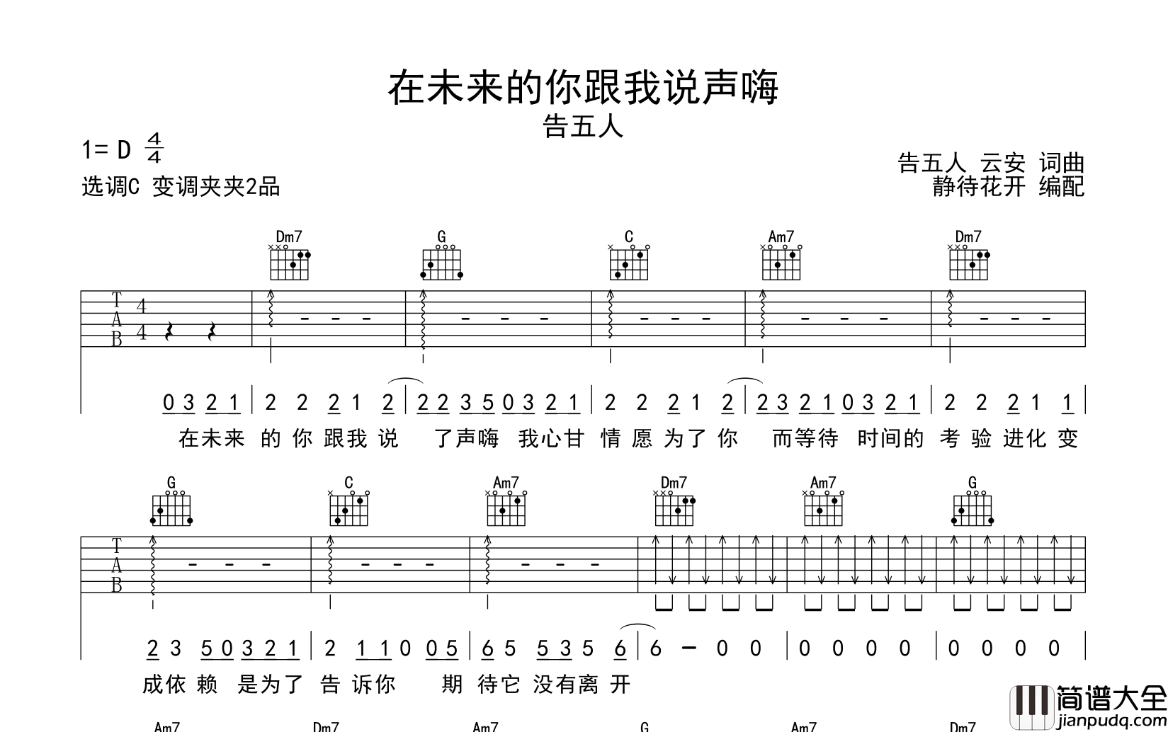 告五人_在未来的你跟我说声嗨_吉他谱