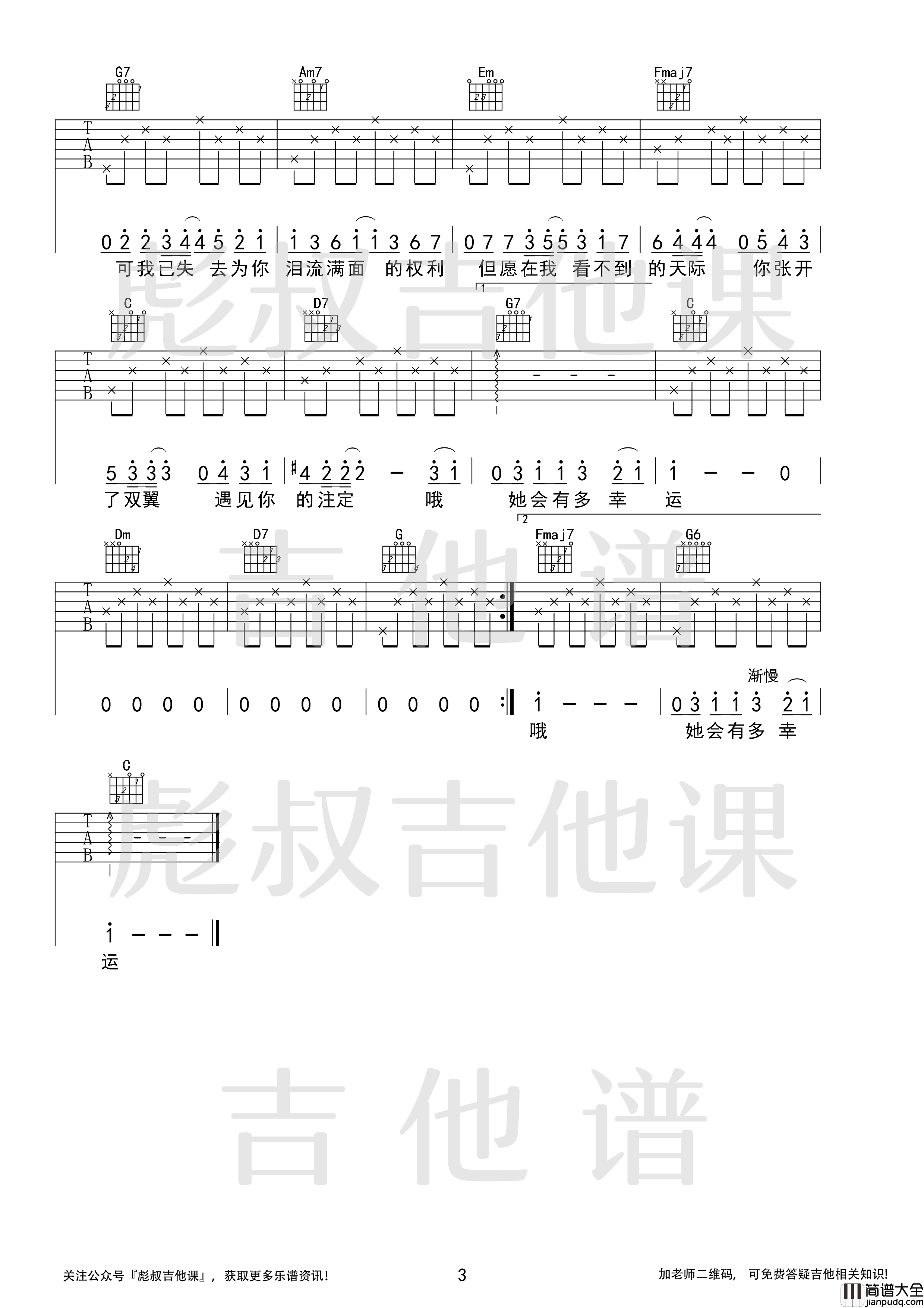 _小幸运_吉他谱C调弹唱六线谱_彪叔吉他课制谱_田馥甄