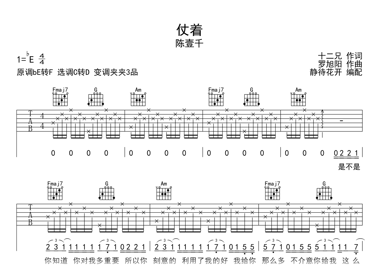 仗着吉他谱_陈壹千_C转D调弹唱谱_高清六线谱