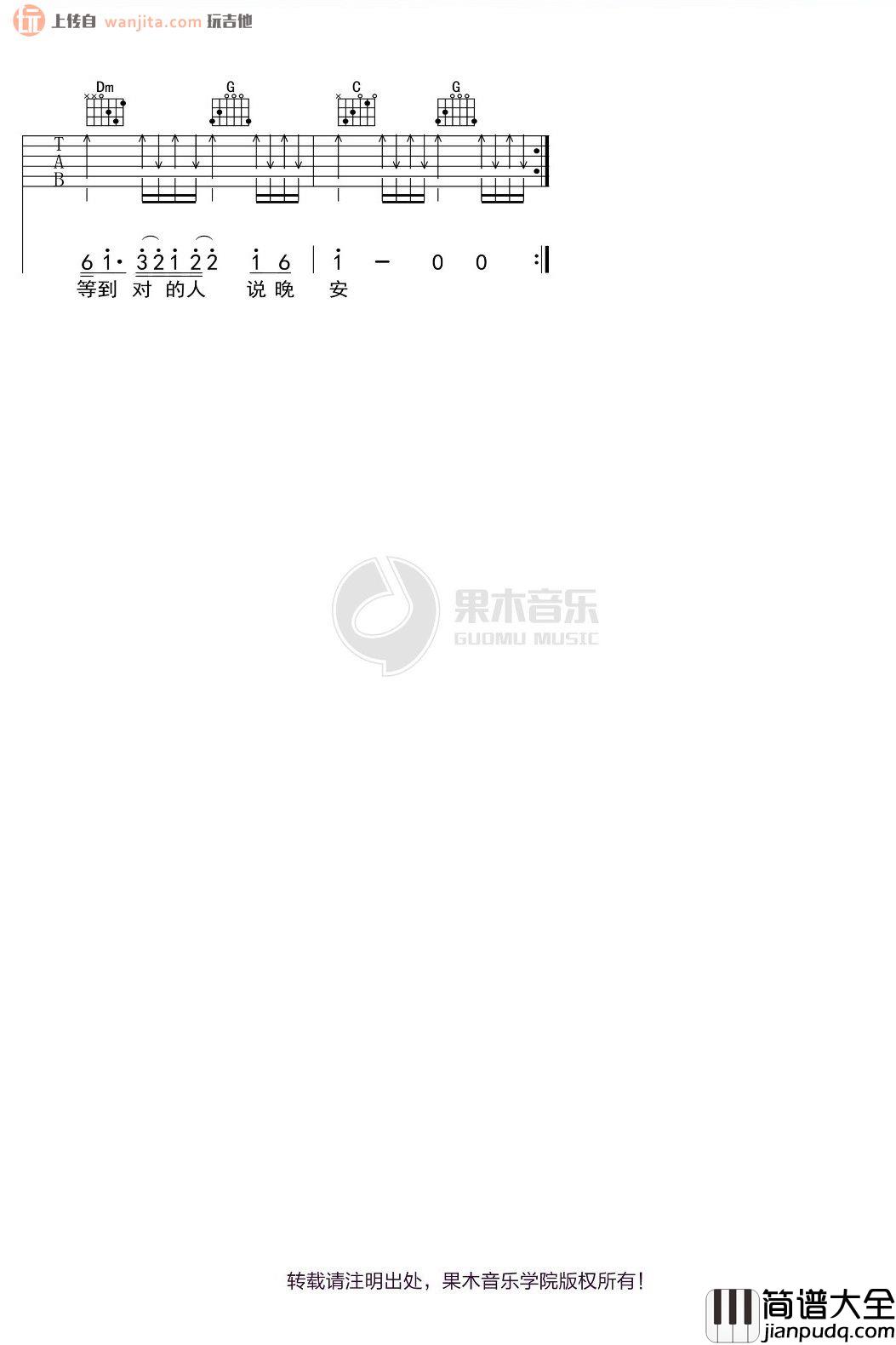 _勉为其难_吉他谱_C调原版六线谱_弹唱图片谱_王冕
