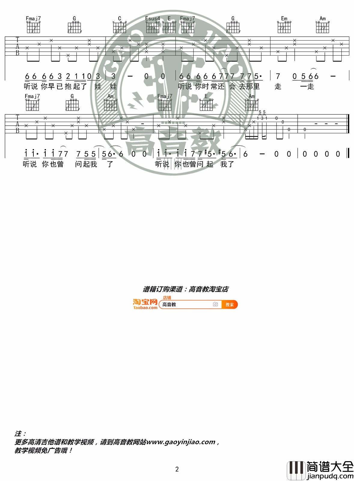 听说吉他谱_丛铭君_C调原版编配