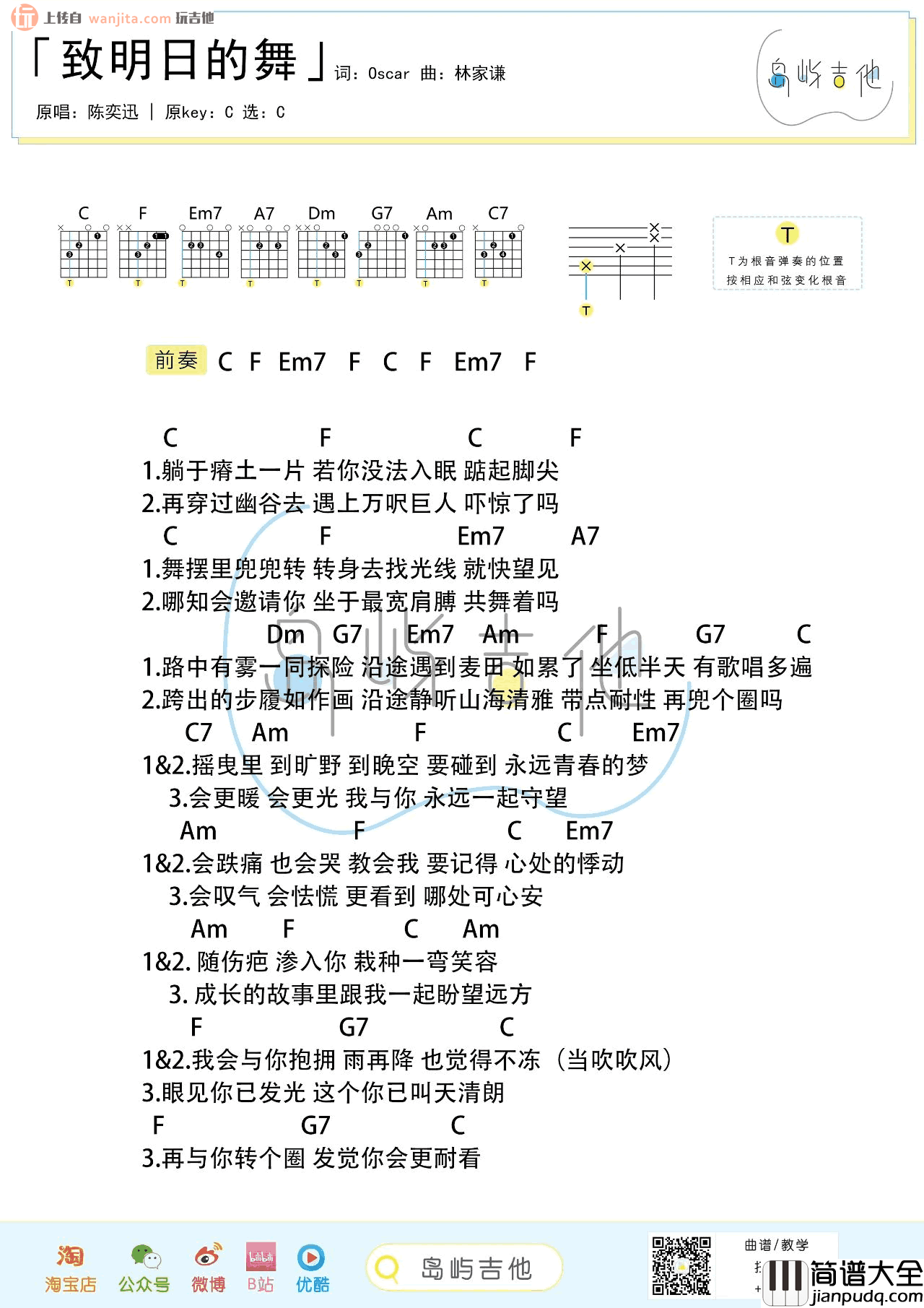 《致明日的舞》吉他谱_C调简版和弦谱_吉他弹唱谱_陈奕迅 _致明日的舞_吉他谱_C调简版和弦谱_吉他弹唱谱_陈奕迅