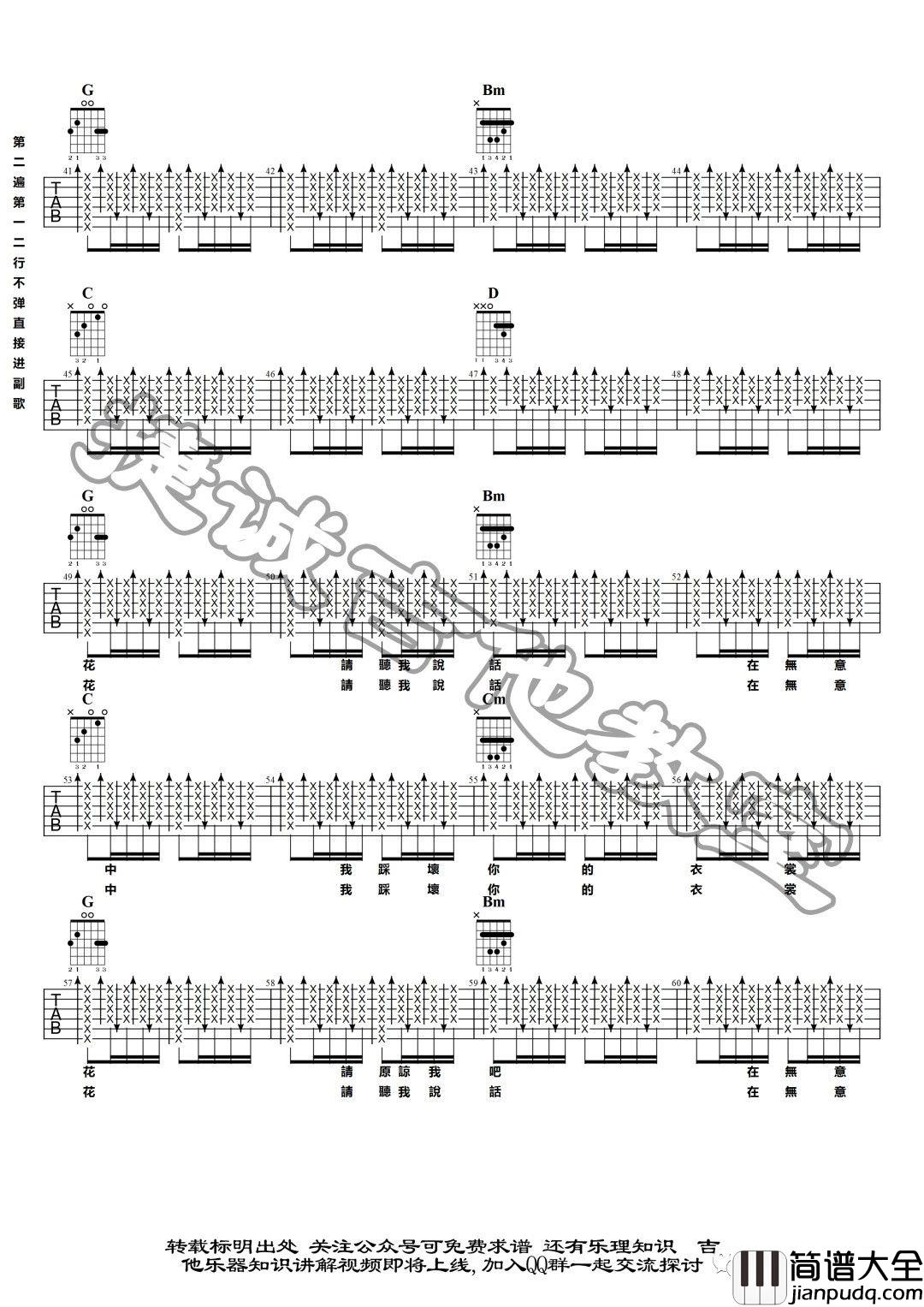 花吉他谱_G调_鹤唳吉他教室编配_Hello_Nico