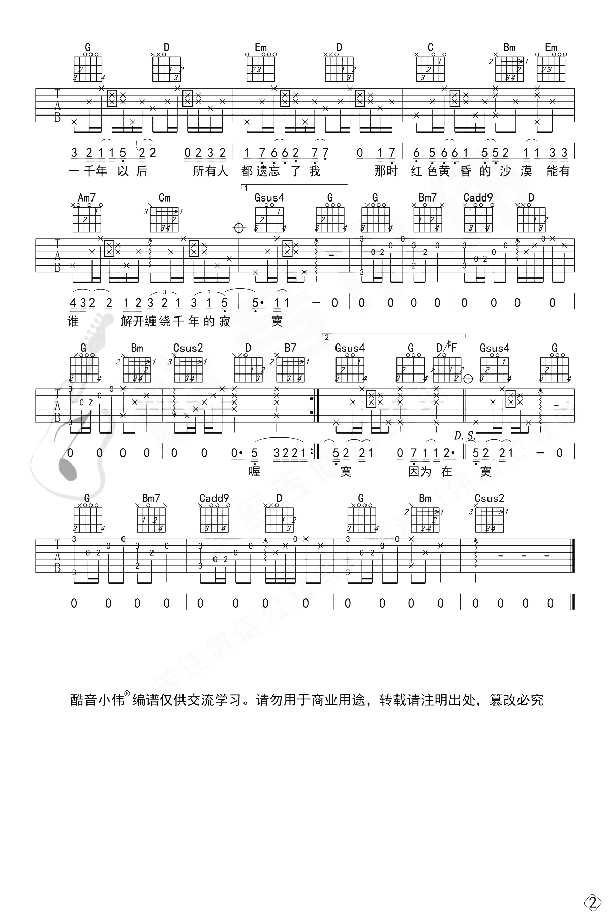 一千年以后吉他谱_林俊杰_G调女生原版_吉他弹唱演示+教学 一千年以后吉他谱_林俊杰_G调女生原版_吉他弹唱演示+教学