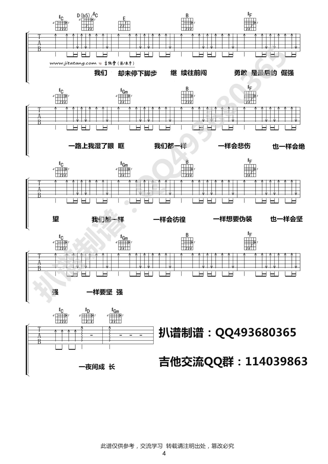 一夜成长吉他谱_G调原版_带前奏_于文文