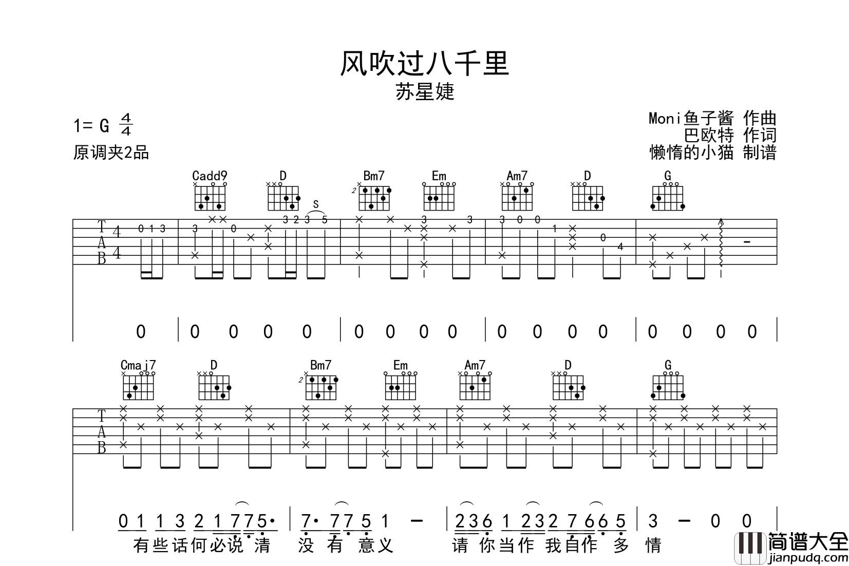 风吹过八千里吉他谱_苏星捷_C调原版六线谱_吉他弹唱谱