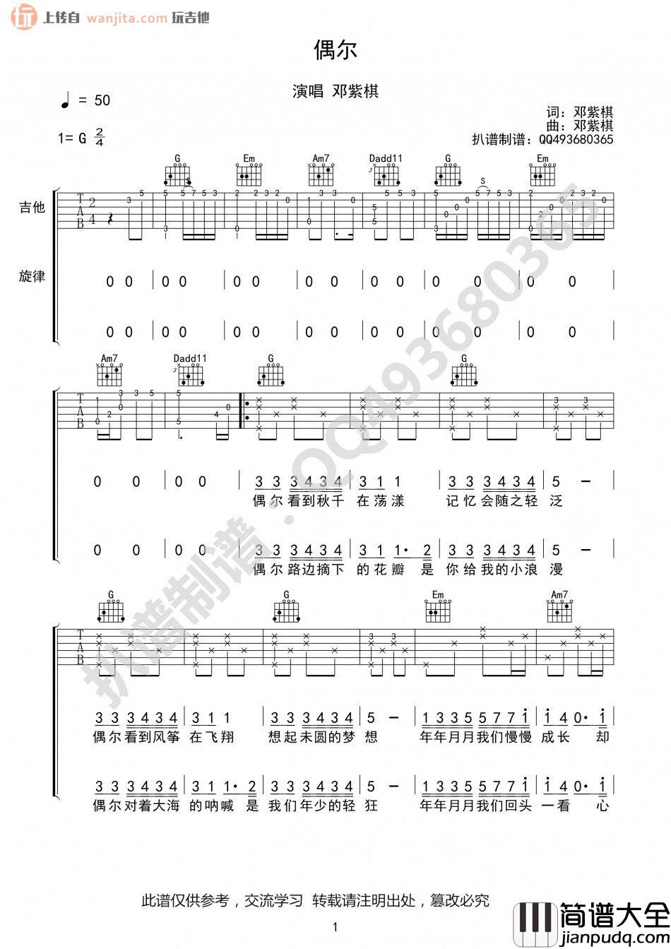 偶尔吉他谱_邓紫棋_G调弹唱六线谱_《偶尔》高清图片谱 偶尔吉他谱_邓紫棋_G调弹唱六线谱__偶尔_高清图片谱
