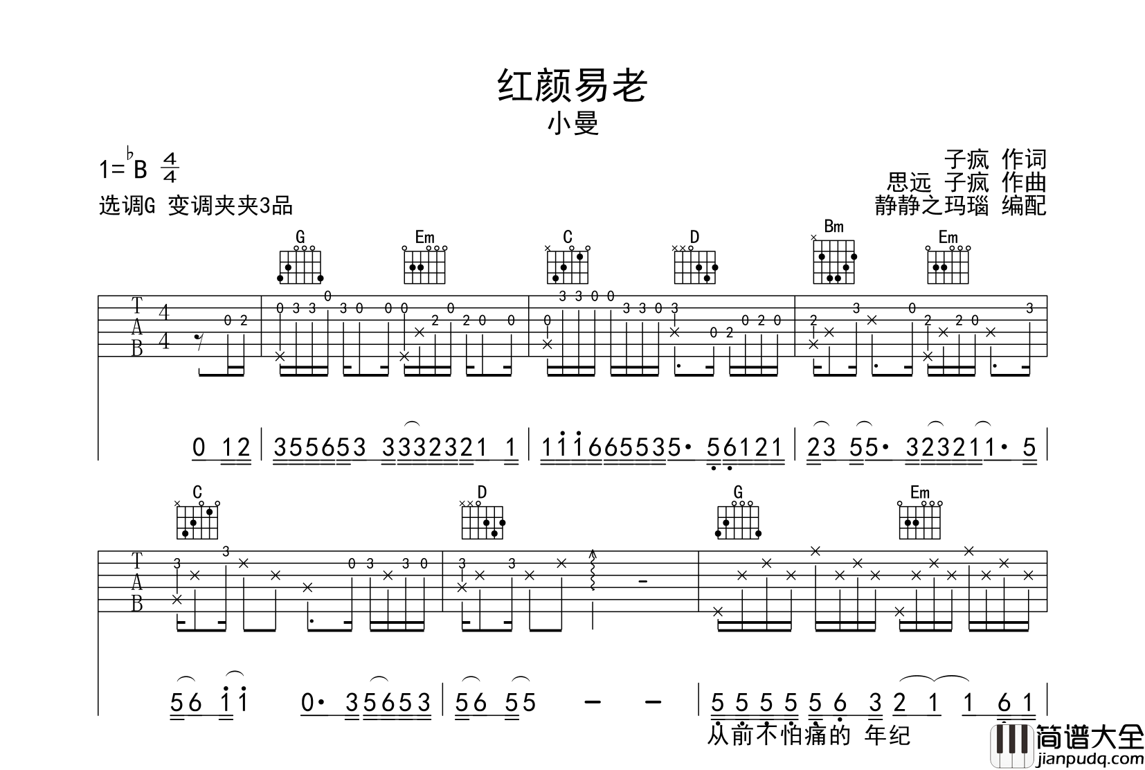 小曼_红颜易老_吉他谱_G调吉他弹唱谱
