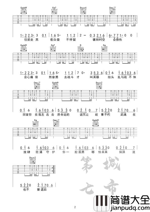 张韶涵_破茧_吉他谱_G调指法原版编配_民谣吉他弹唱六线谱