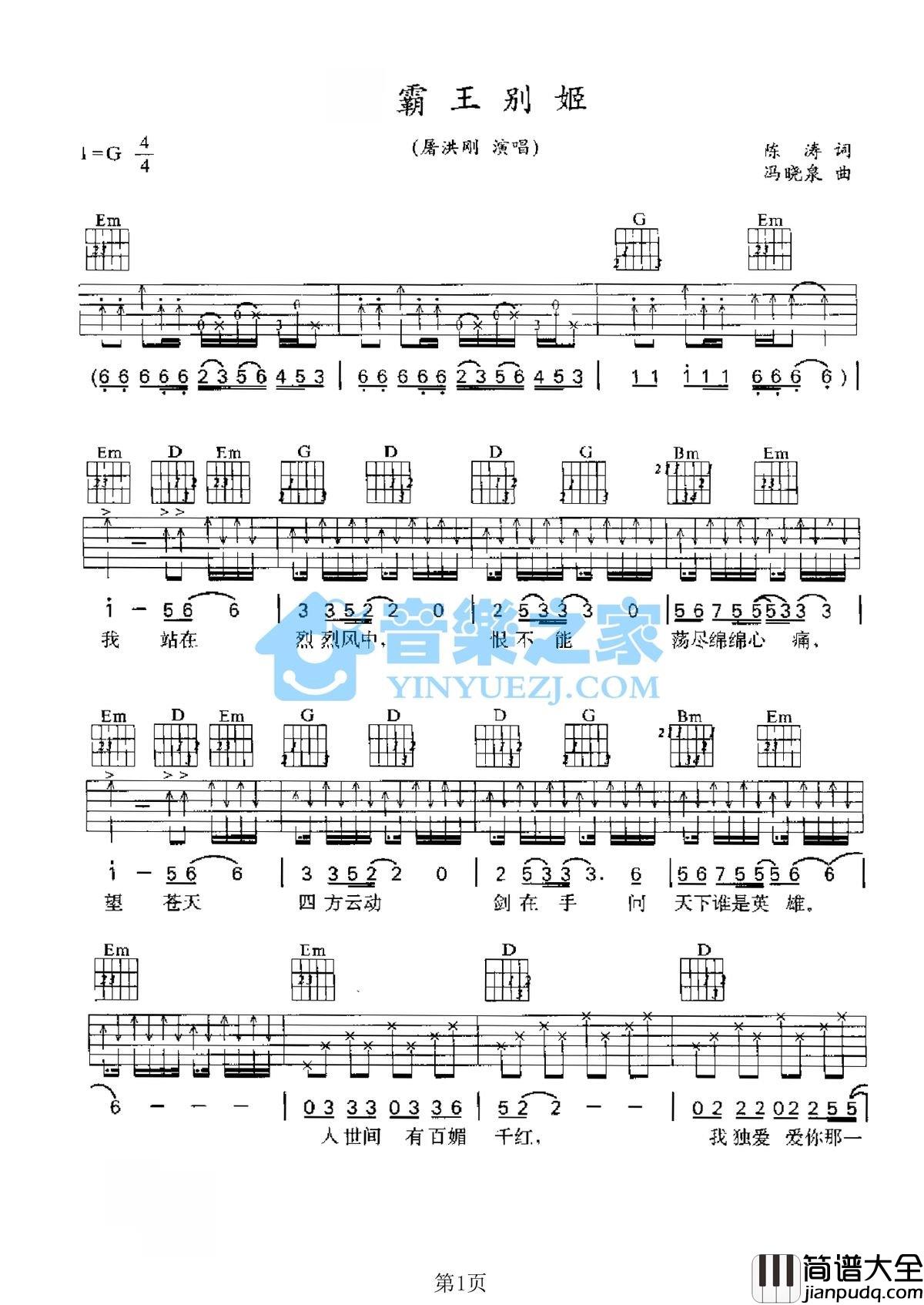 霸王别姬吉他谱_G调六线谱_音乐之家编配_屠洪刚