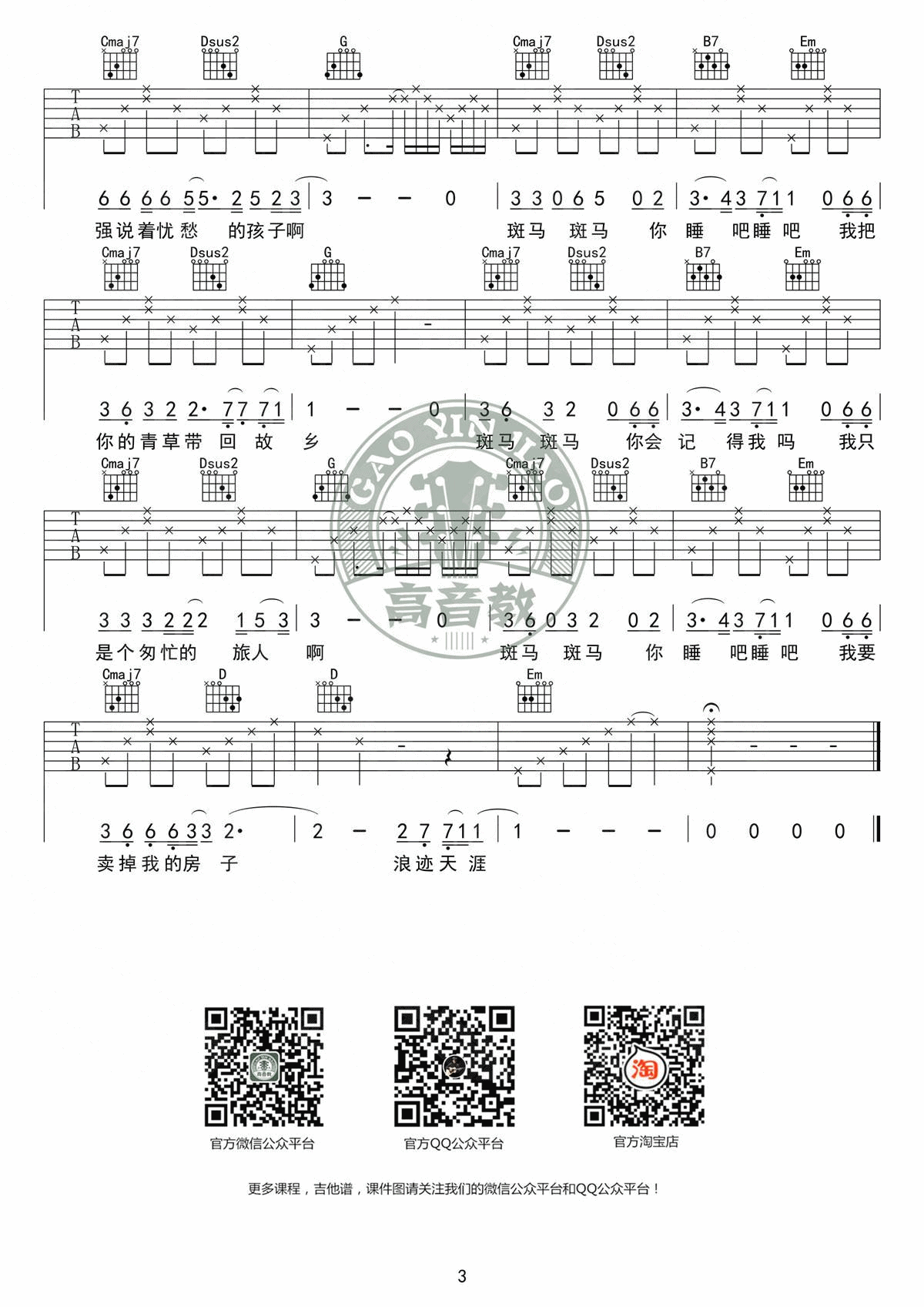 斑马斑马吉他谱_G调原版_高音教编配_宋冬野