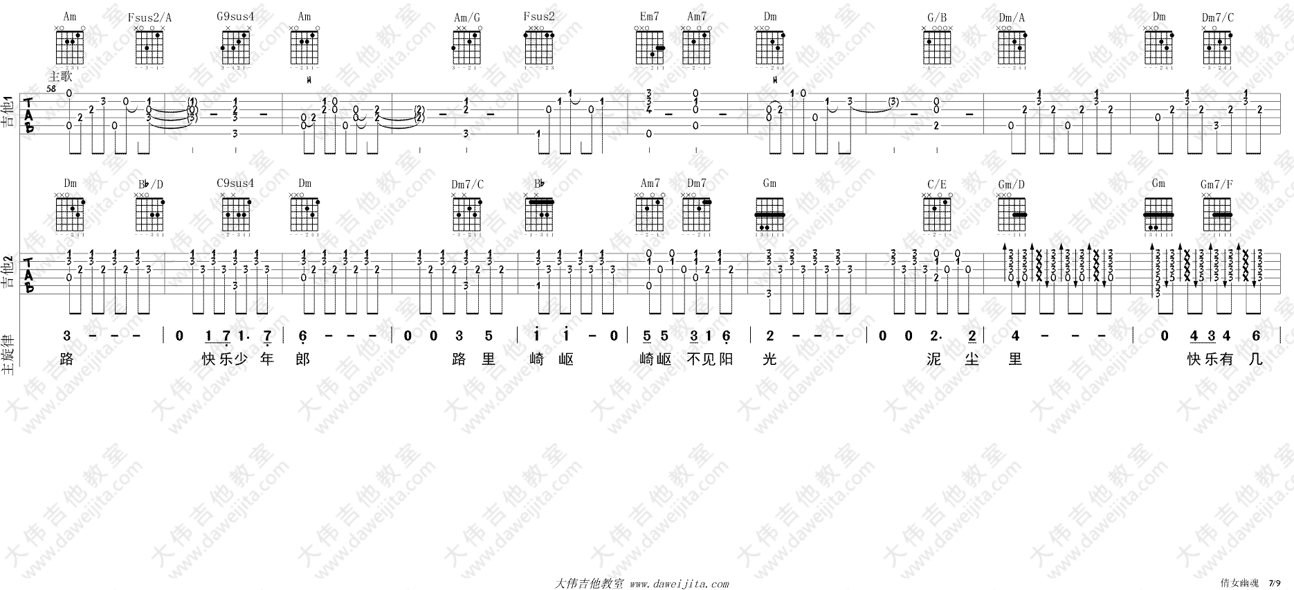 倩女幽魂吉他谱_张国荣_双吉他版_《倩女幽魂》电影主题曲 倩女幽魂吉他谱_张国荣_双吉他版__倩女幽魂_电影主题曲