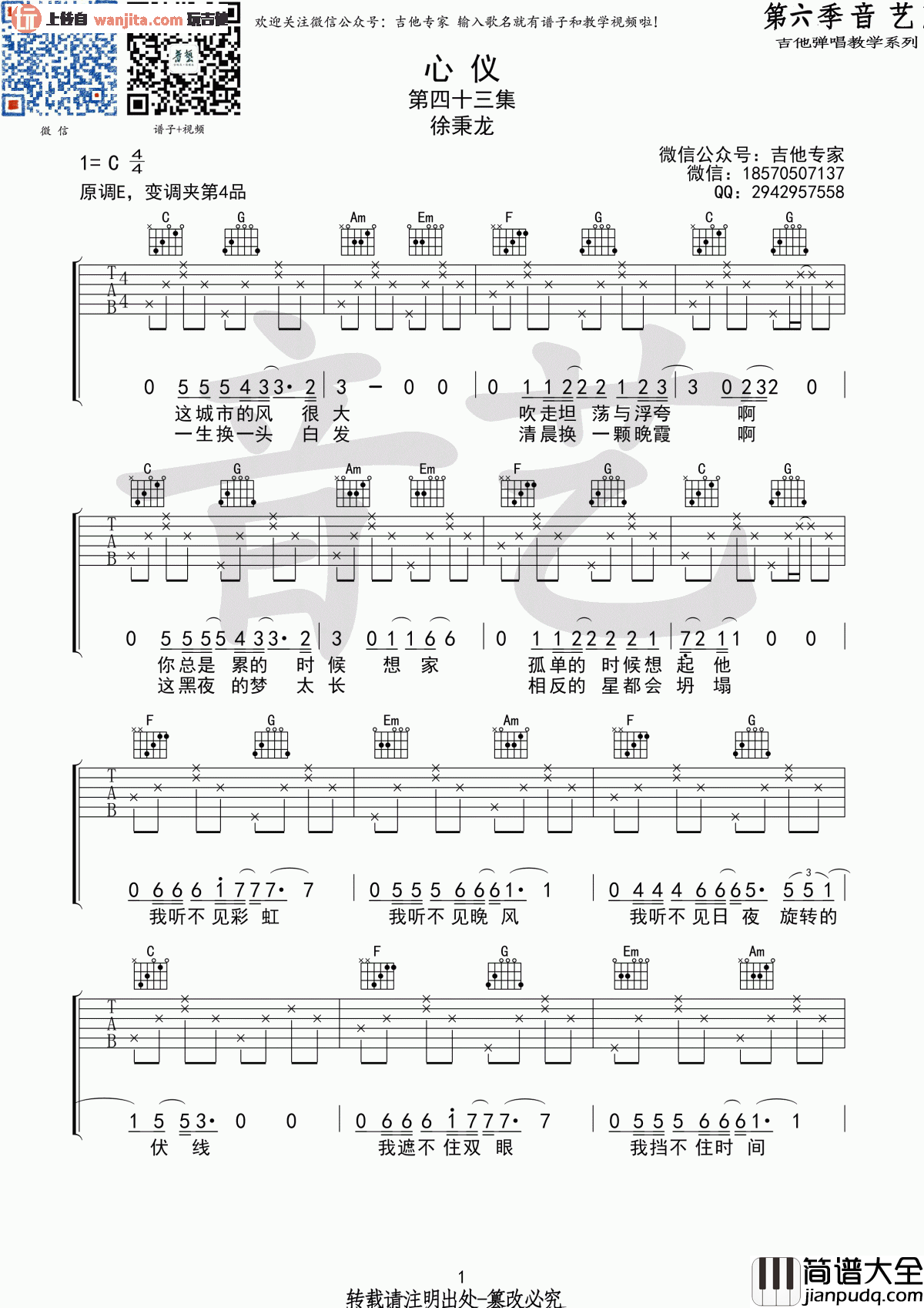《心仪》吉他谱_C调简单版六线谱_心仪吉他弹唱谱_徐秉龙 _心仪_吉他谱_C调简单版六线谱_心仪吉他弹唱谱_徐秉龙