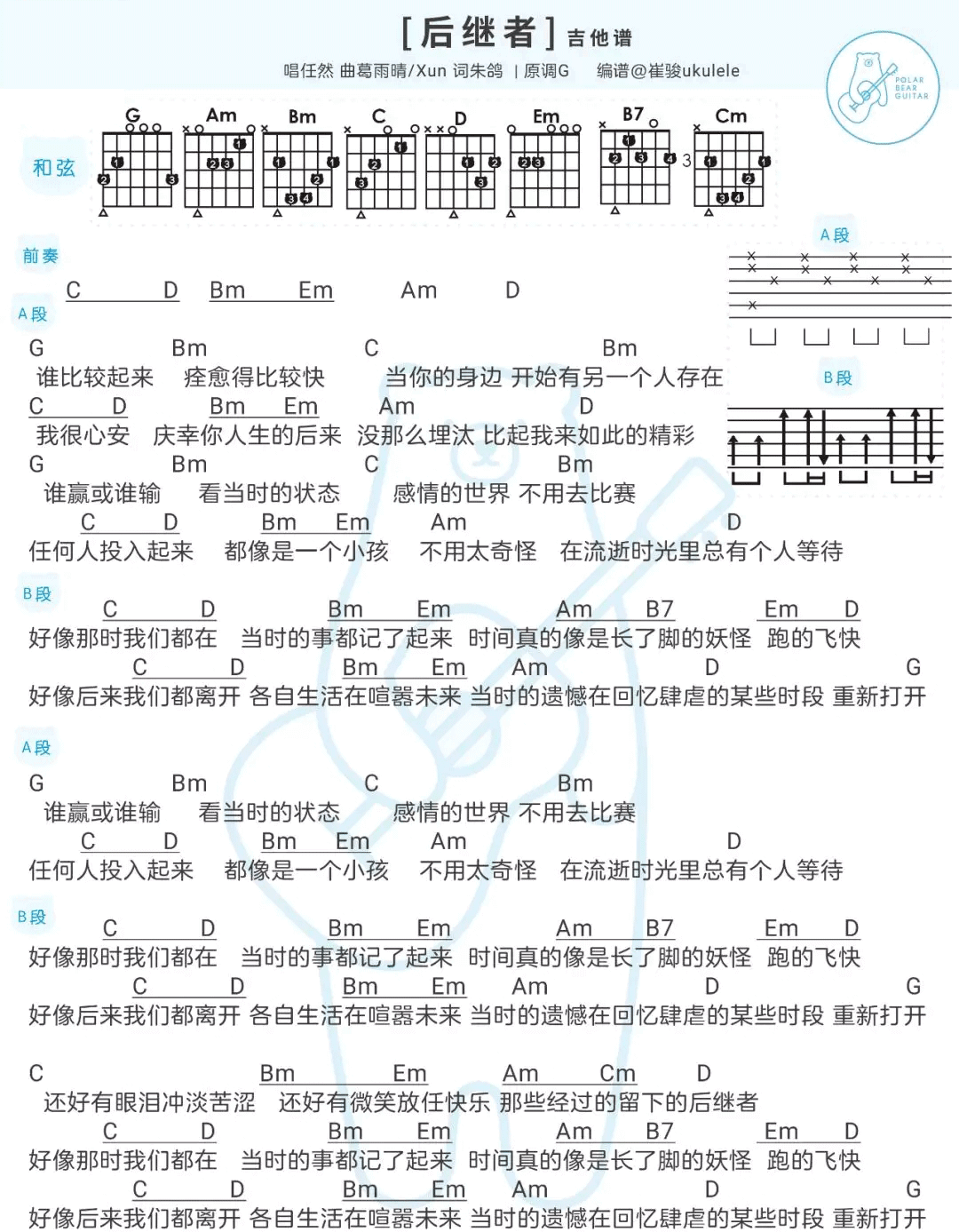后继者吉他谱_任然__后继者_G调简单版弹唱谱_高清和弦图谱