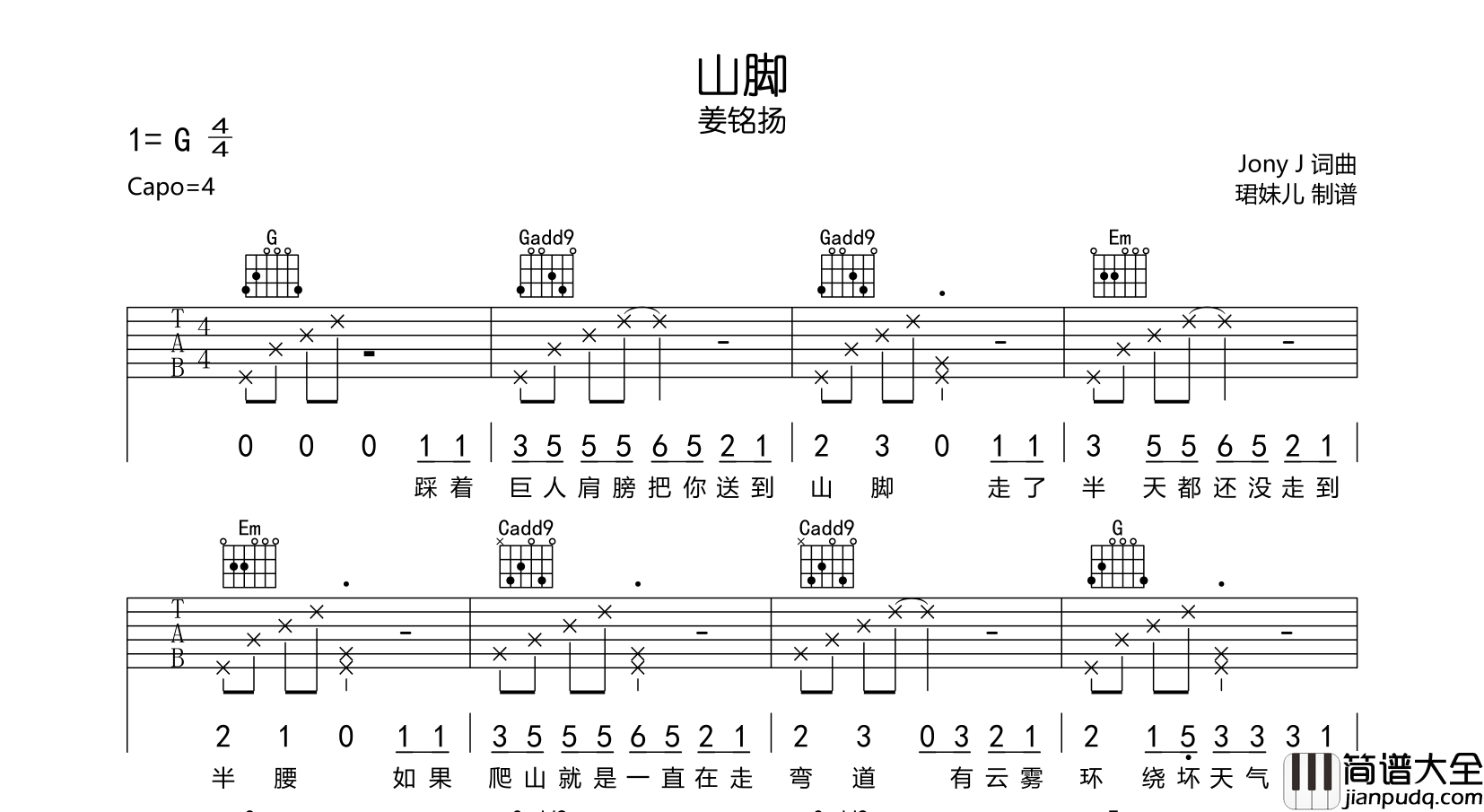姜铭扬_山脚_吉他谱_G调原版六线谱__山脚_吉他弹唱谱
