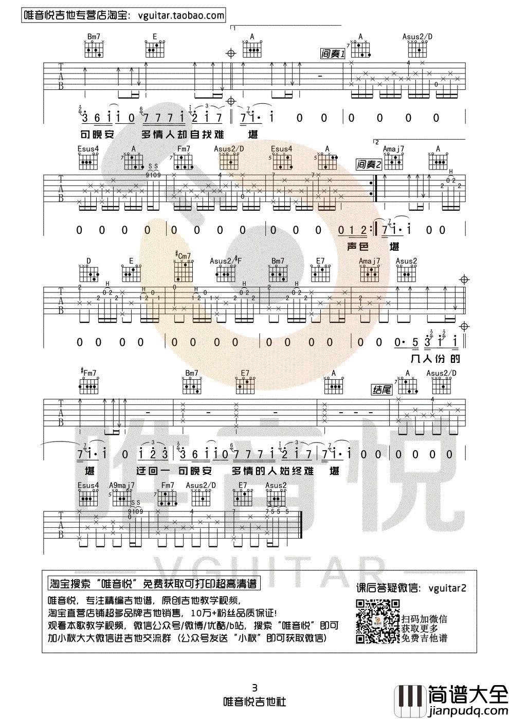 晚安吉他谱_A调附视频_唯音悦编配_颜人中
