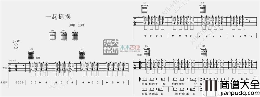 一起摇摆吉他谱_汪峰_G调原版六线谱_吉他弹唱谱 一起摇摆吉他谱_汪峰_G调原版六线谱_吉他弹唱谱