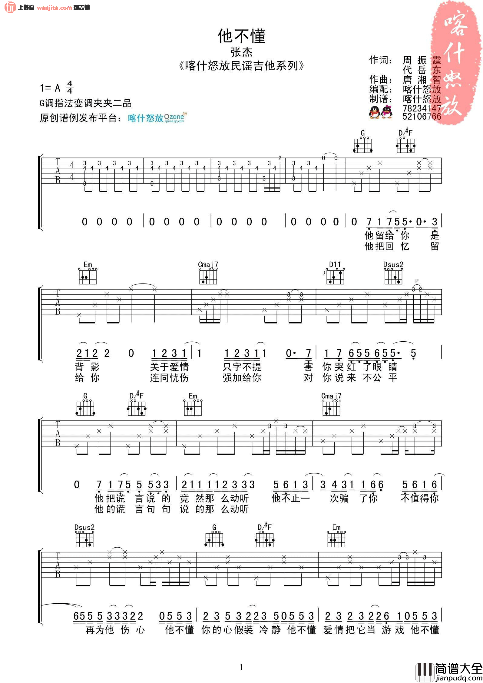张杰《他不懂》吉他谱 张杰_他不懂_吉他谱
