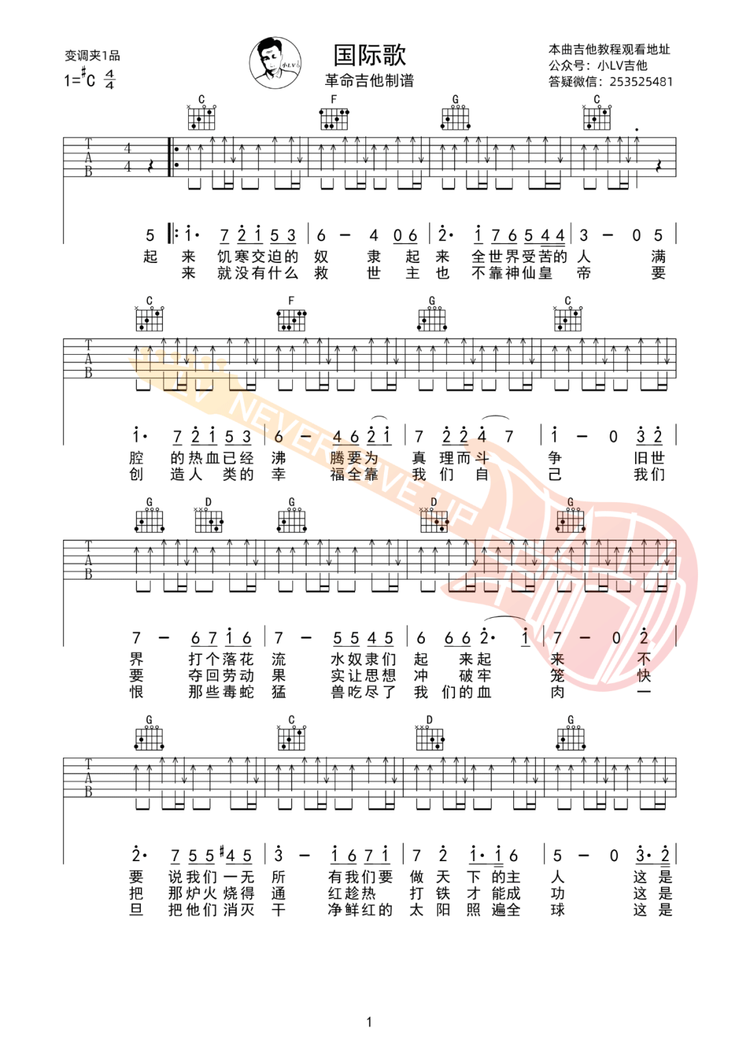 国际歌吉他谱_唐朝乐队_C调指法六线谱_吉他弹唱教学