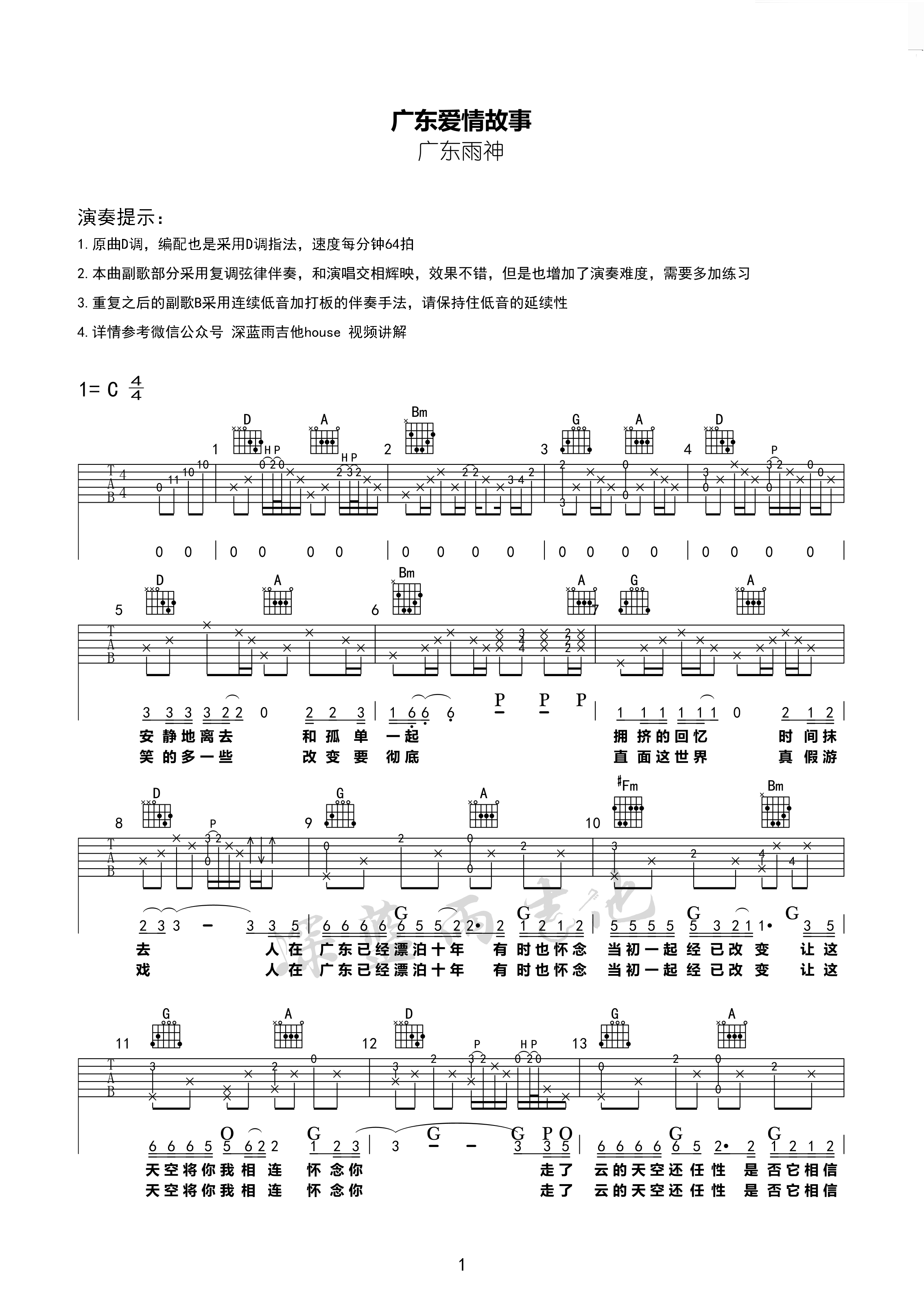 广东爱情故事吉他谱_D调_深蓝雨吉他编配_广东雨神