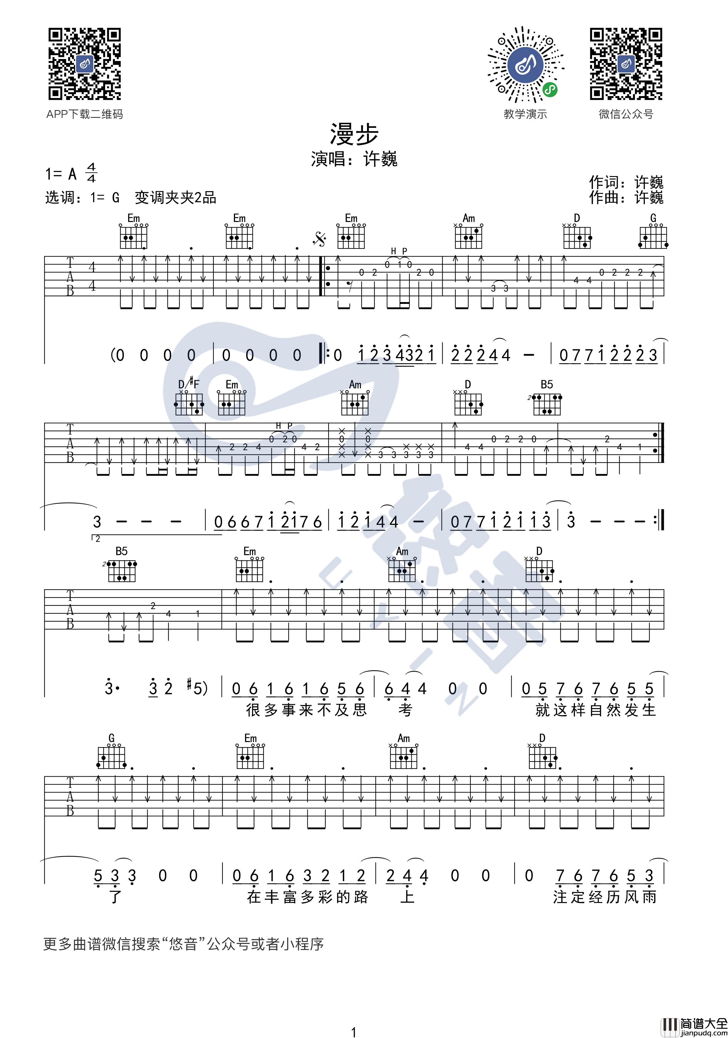 漫步吉他谱_G调_悠音课堂编配_许巍