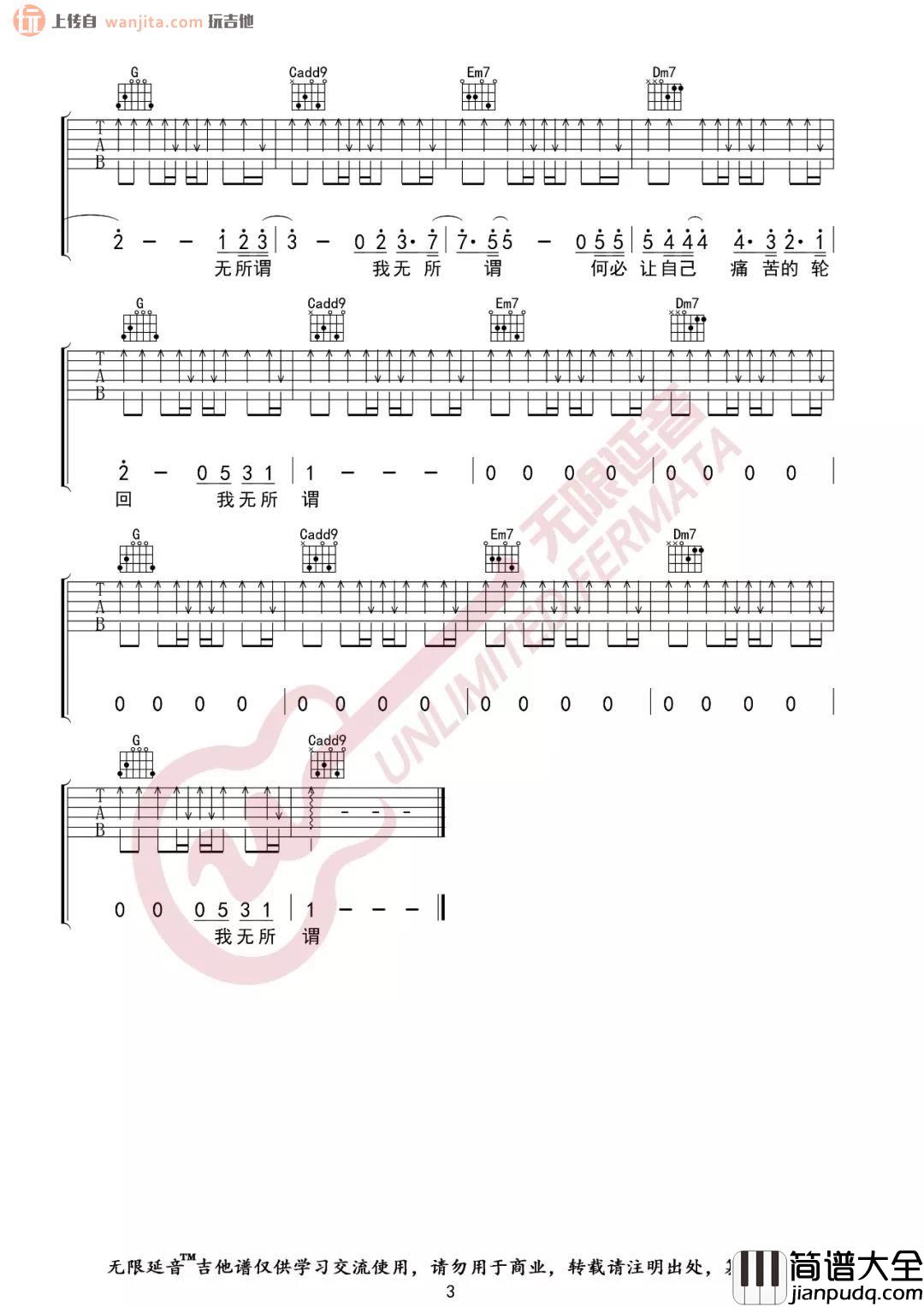 无所谓吉他谱_C调原版六线谱_高清图片谱_杨坤 无所谓吉他谱_C调原版六线谱_高清图片谱_杨坤