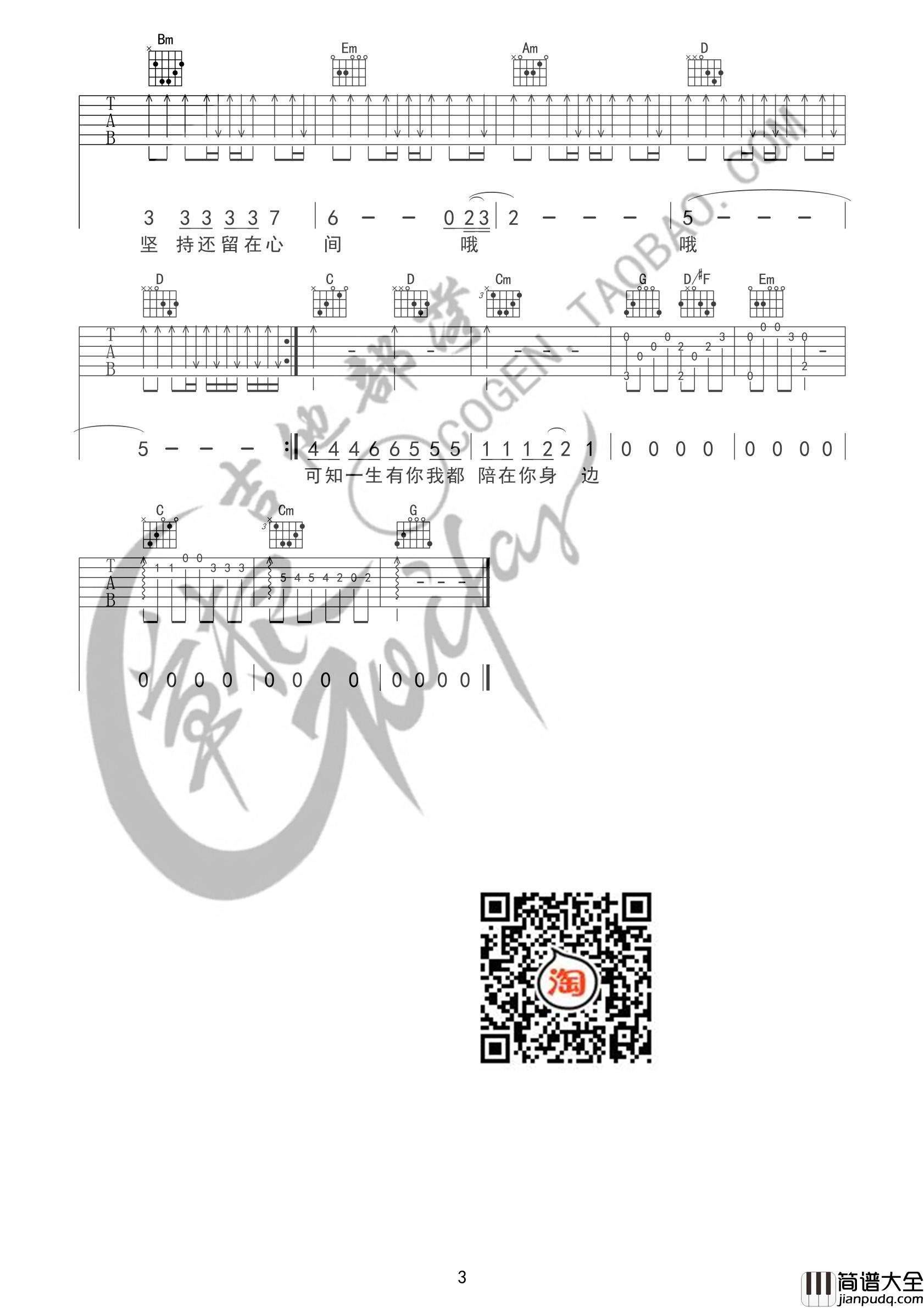 一生有你吉他谱_G调高清版_草根吉他部落编配_李健