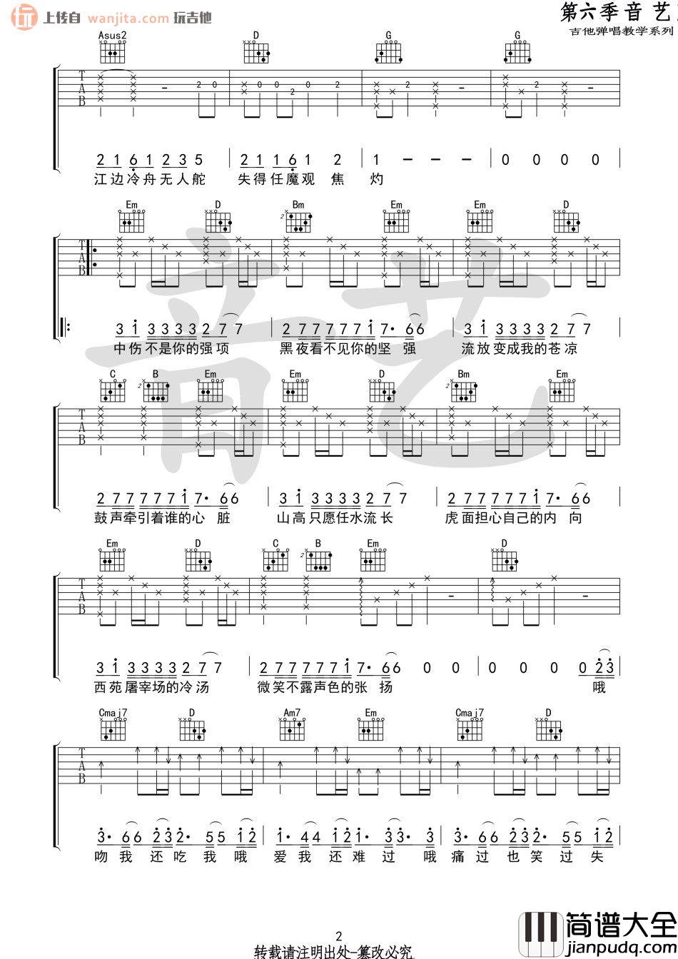 Jam(阿敬)《不露声色》吉他谱_C调原版吉他六线谱 Jam(阿敬)_不露声色_吉他谱_C调原版吉他六线谱