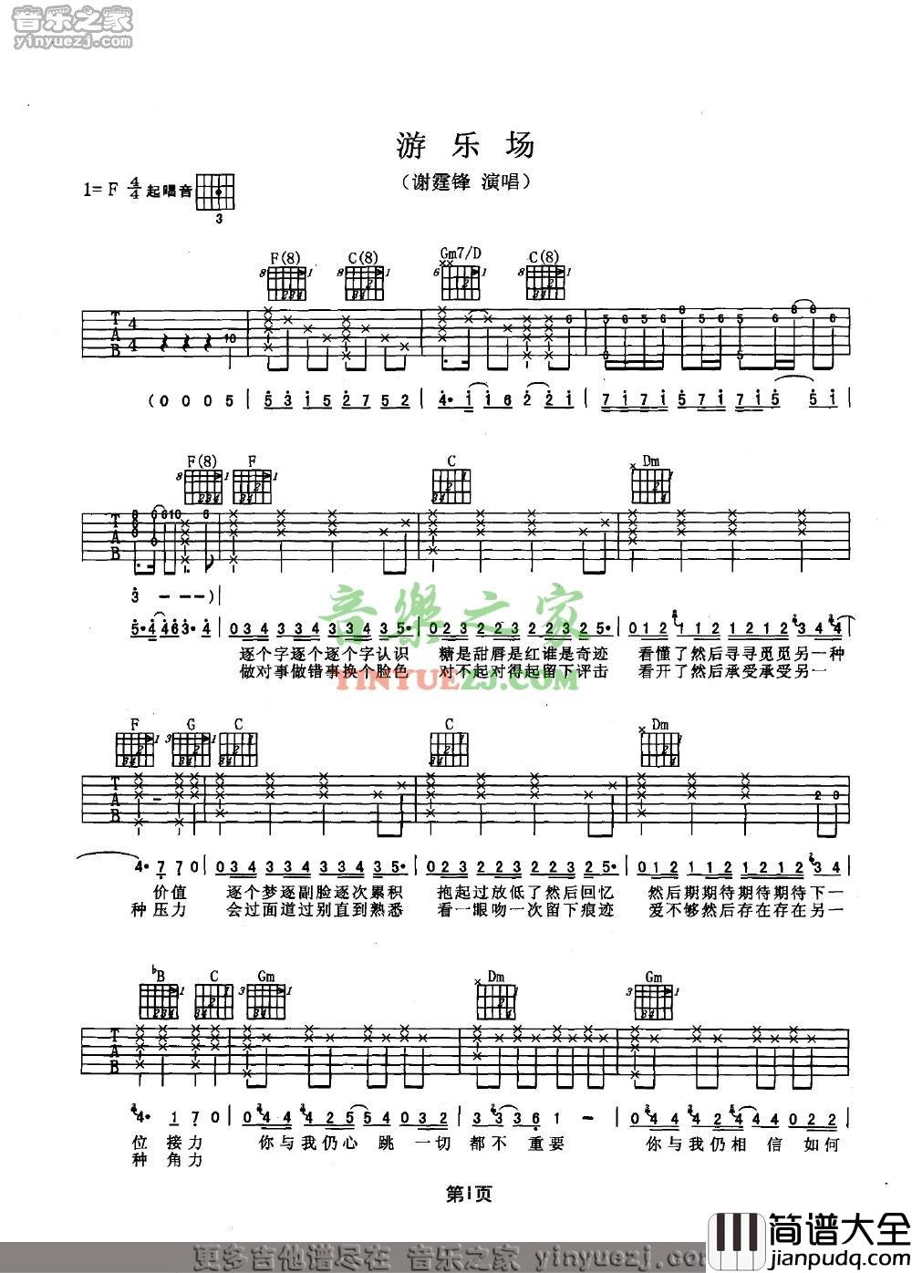 游乐园吉他谱_F调六线谱_音乐之家编配_谢霆锋