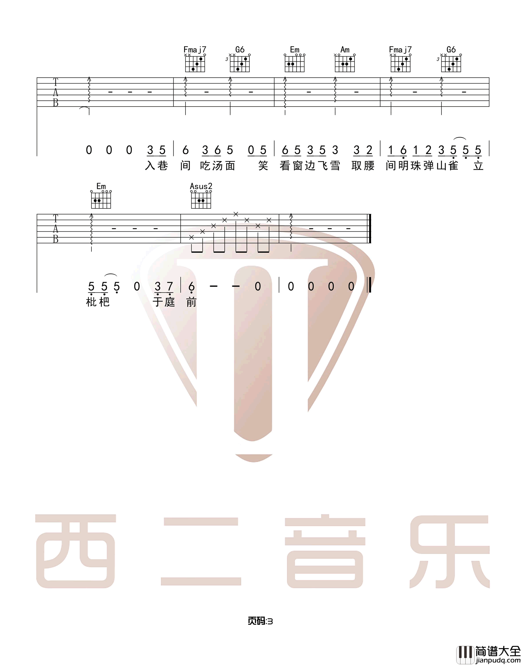 盗将行吉他谱_花粥/马雨阳_C调原版_弹唱六线谱_民谣歌曲