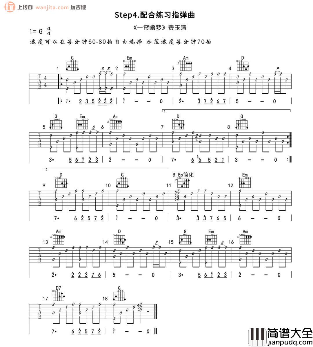 《一帘幽梦》吉他谱_G调指弹六线谱_吉他教学视频_费玉清 _一帘幽梦_吉他谱_G调指弹六线谱_吉他教学视频_费玉清
