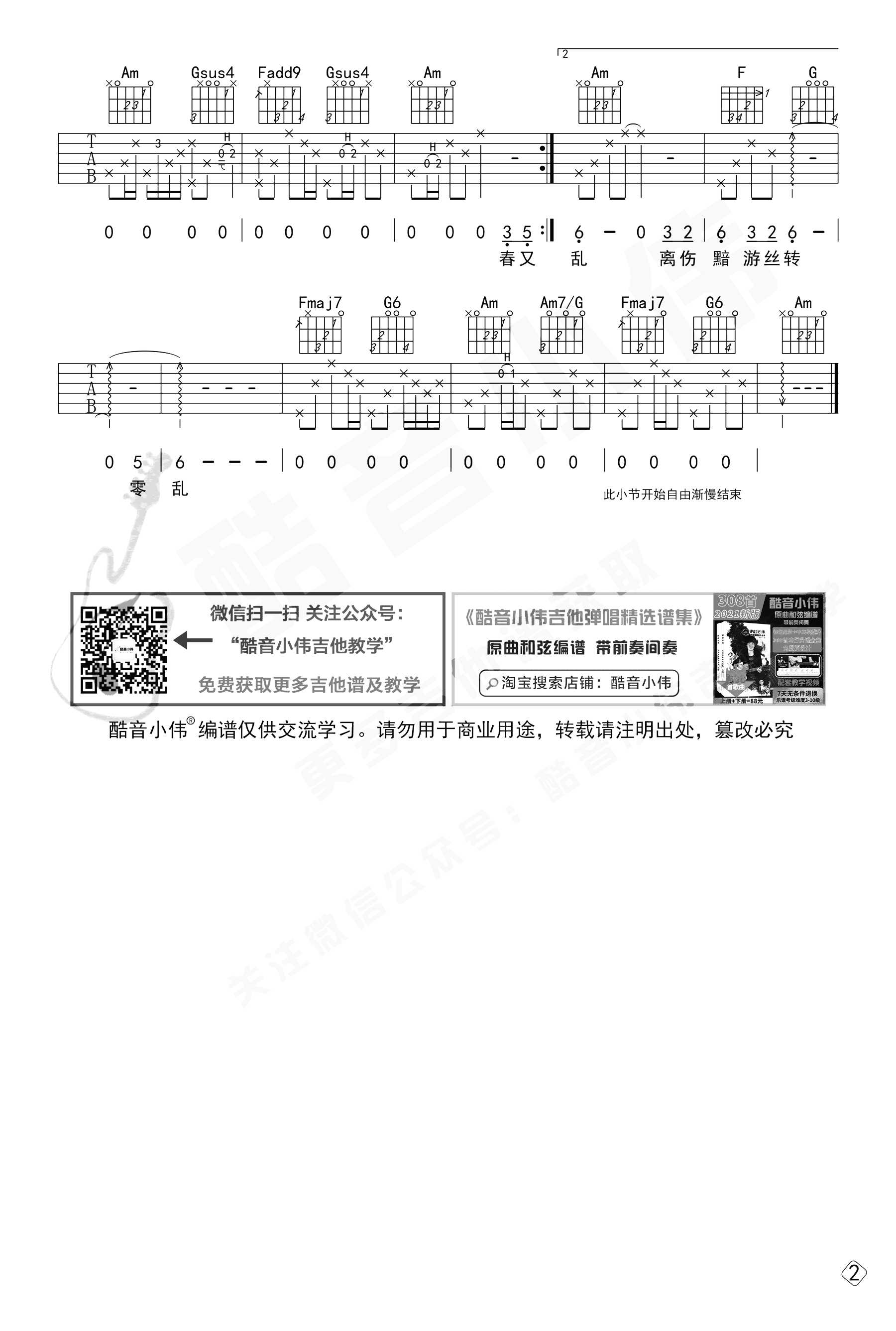 穿越时空的思念吉他谱_G调中级版六线谱_吉他弹唱演示 穿越时空的思念吉他谱_G调中级版六线谱_吉他弹唱演示