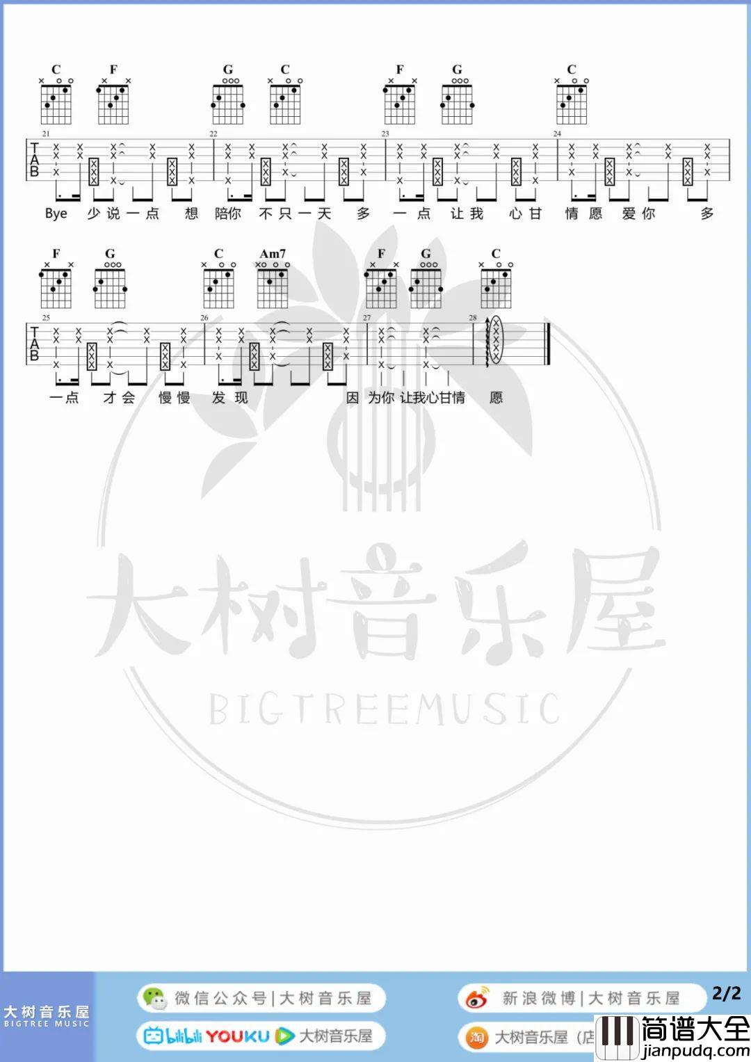 爱你吉他谱_王心凌_C调拍弦版六线谱_吉他弹唱教学